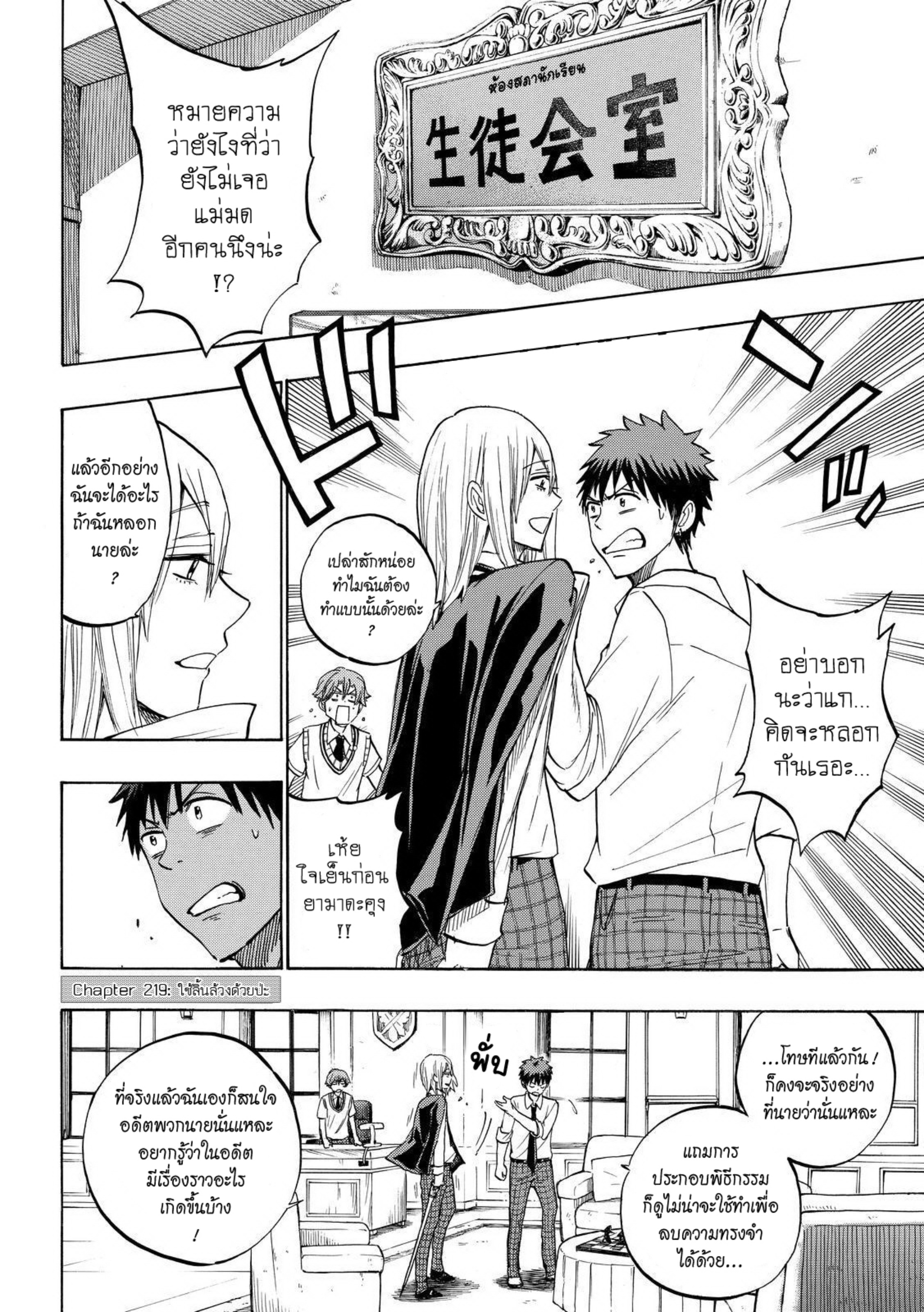 ยามาดะคุงกับแม่มดทั้ง 7