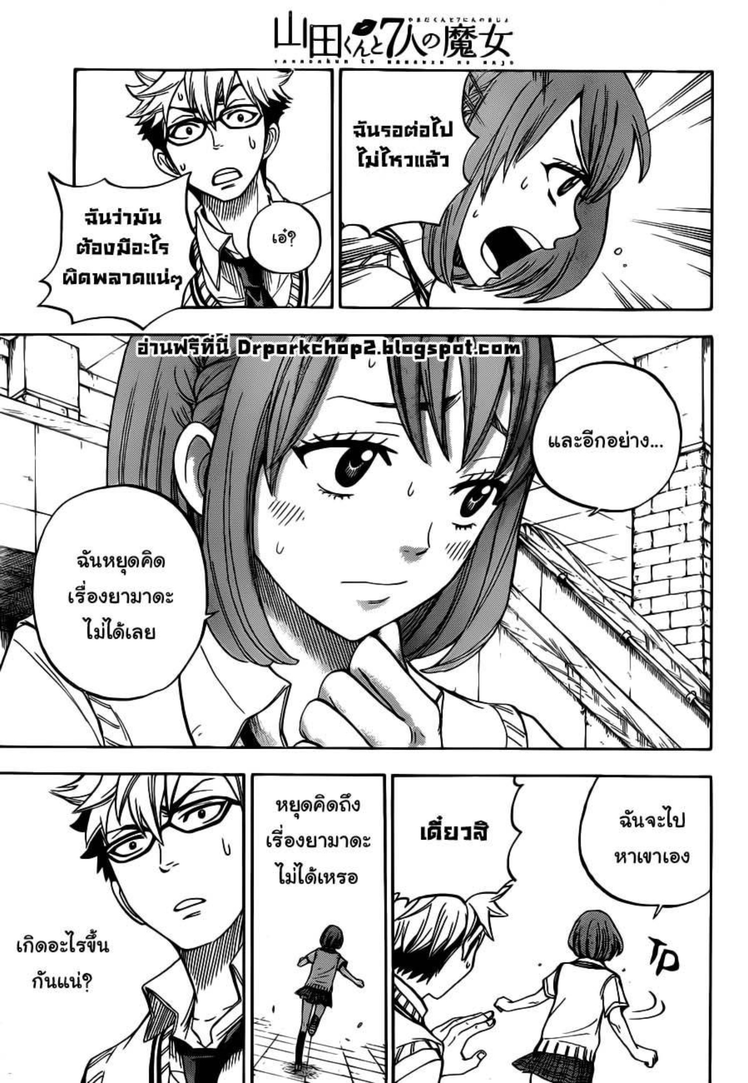ยามาดะคุงกับแม่มดทั้ง 7