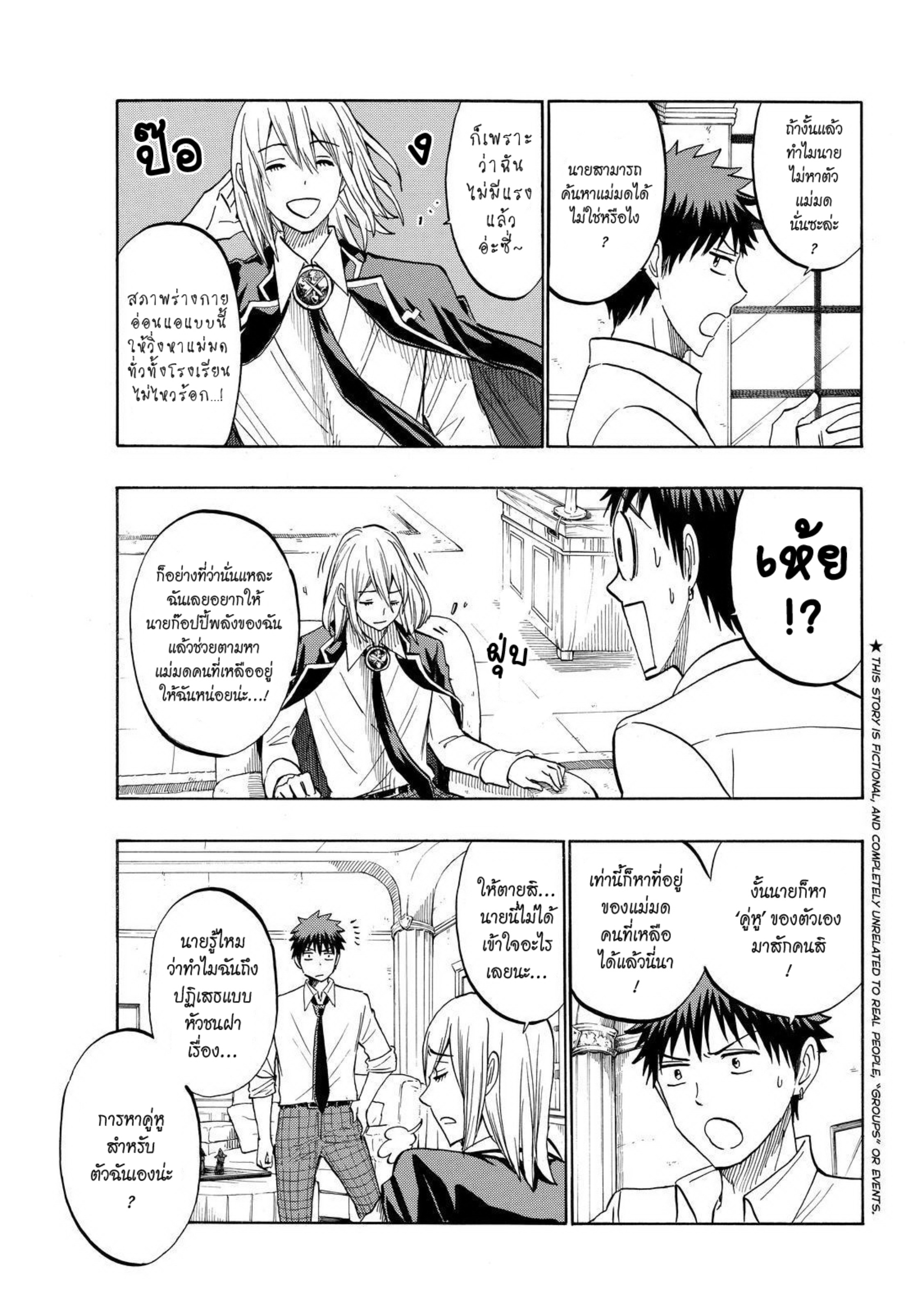 ยามาดะคุงกับแม่มดทั้ง 7