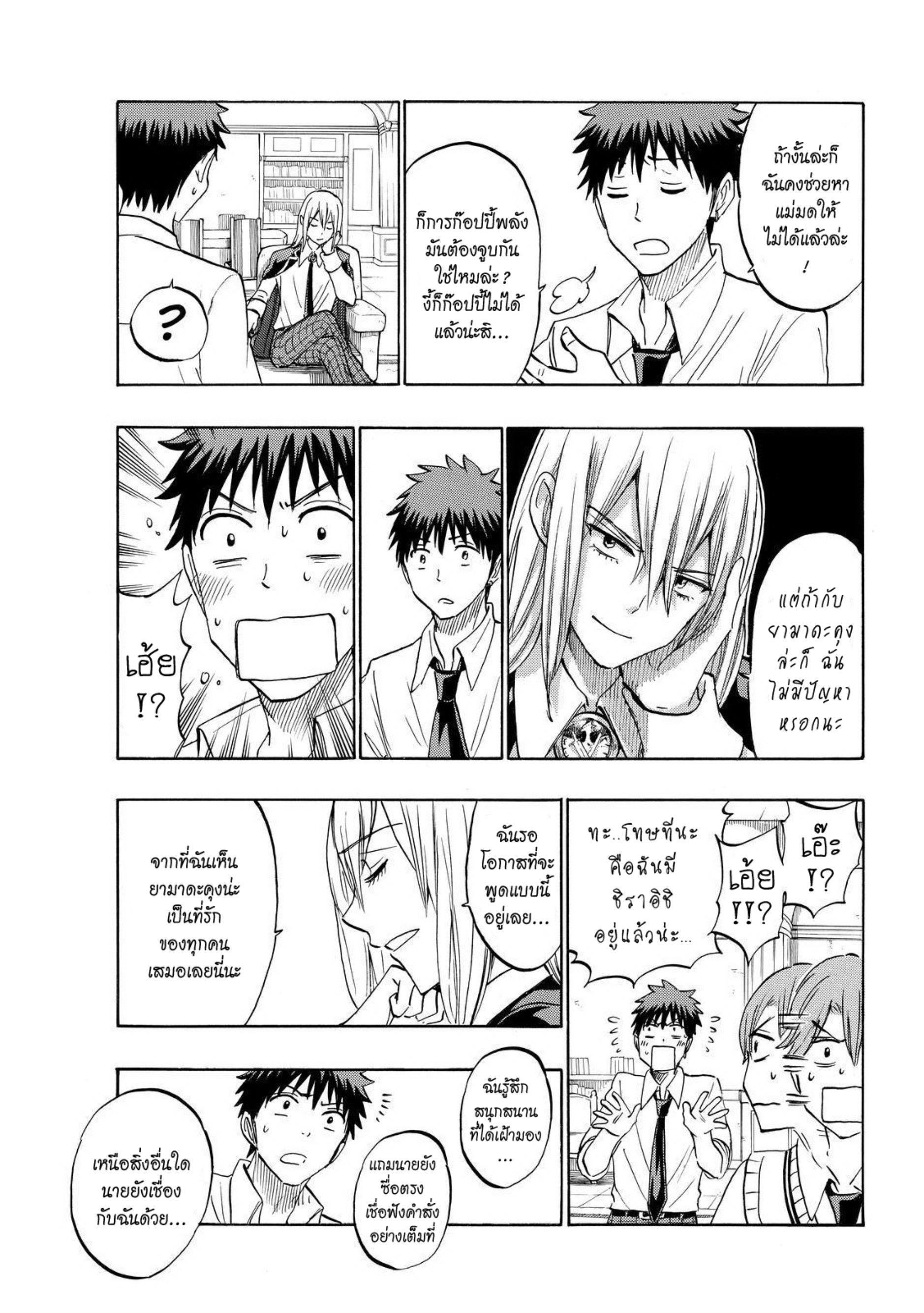 ยามาดะคุงกับแม่มดทั้ง 7