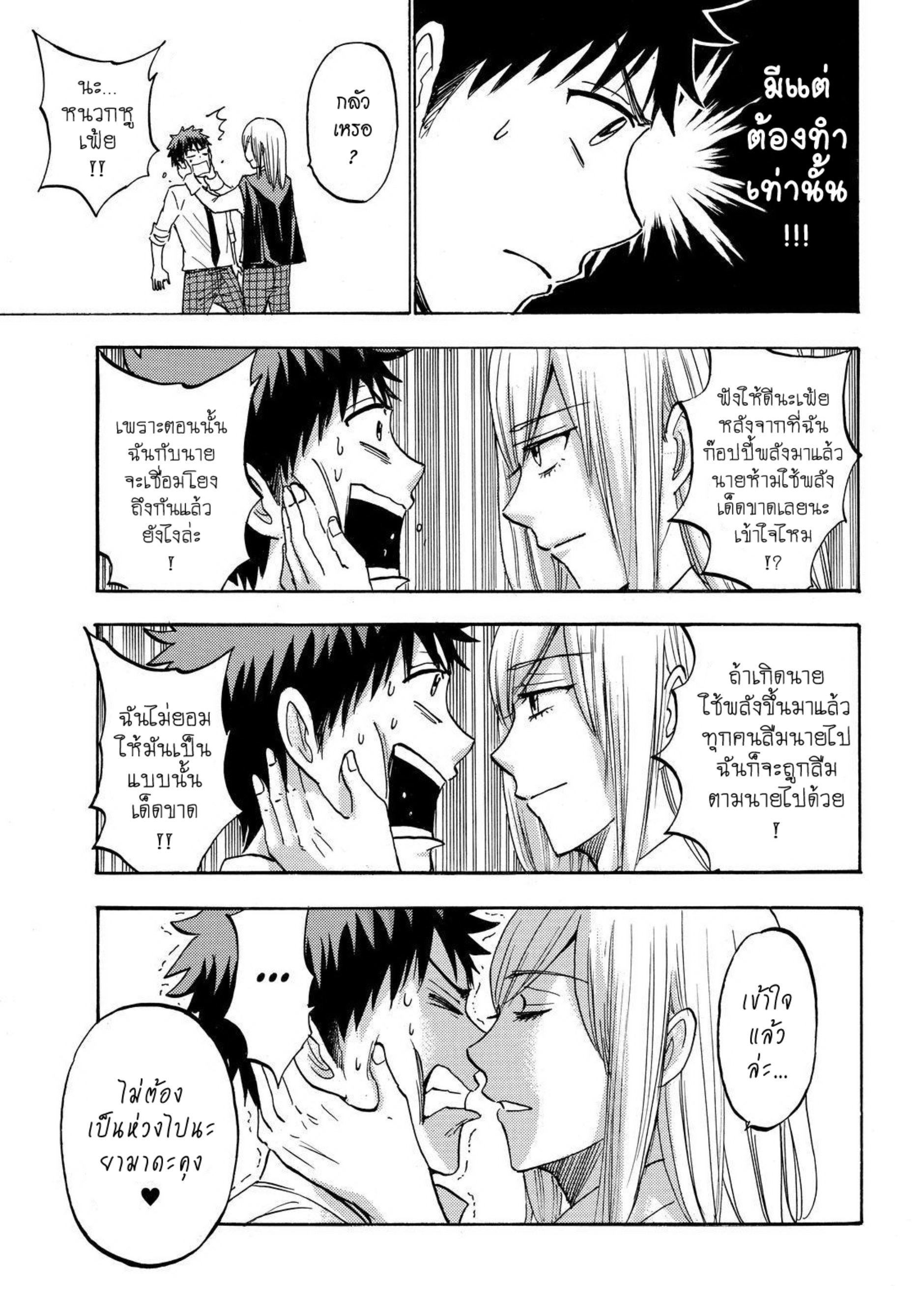 ยามาดะคุงกับแม่มดทั้ง 7