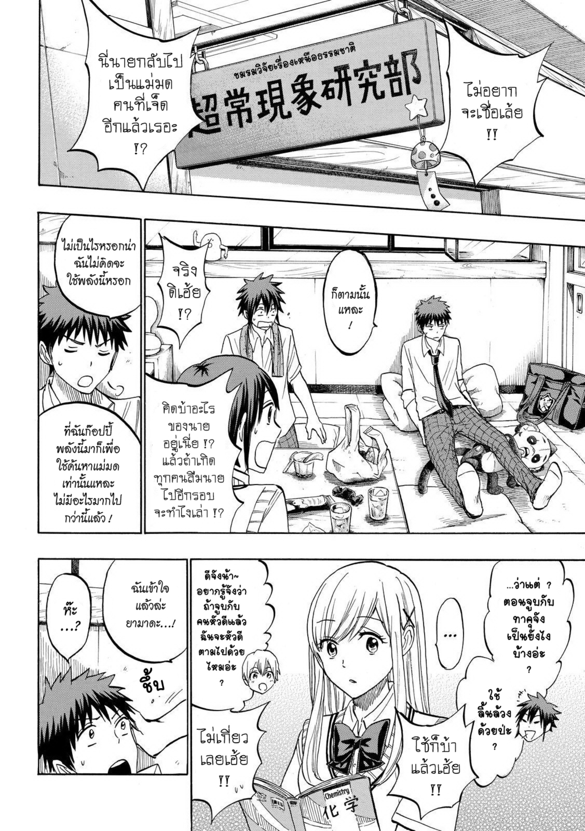 ยามาดะคุงกับแม่มดทั้ง 7