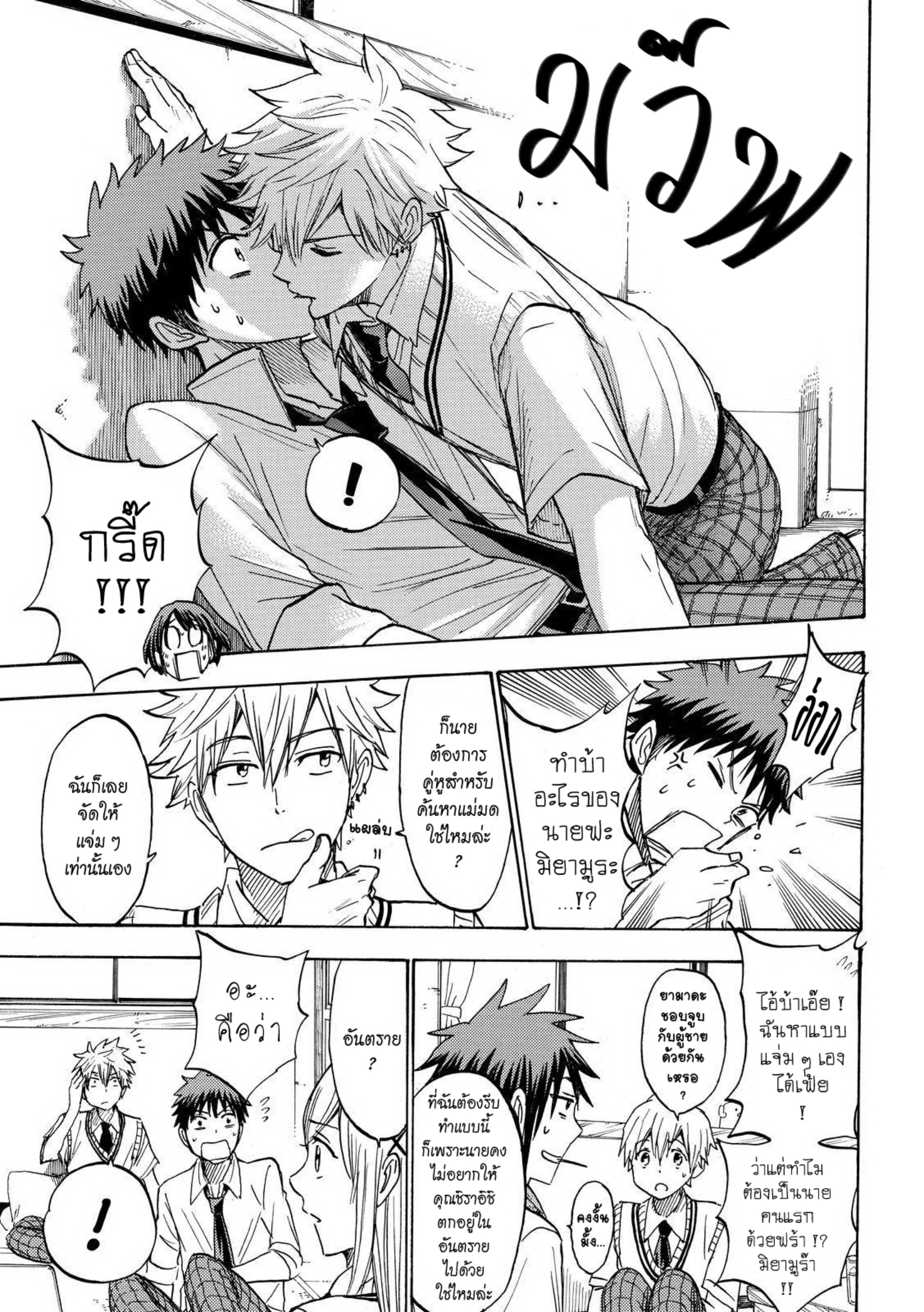 ยามาดะคุงกับแม่มดทั้ง 7