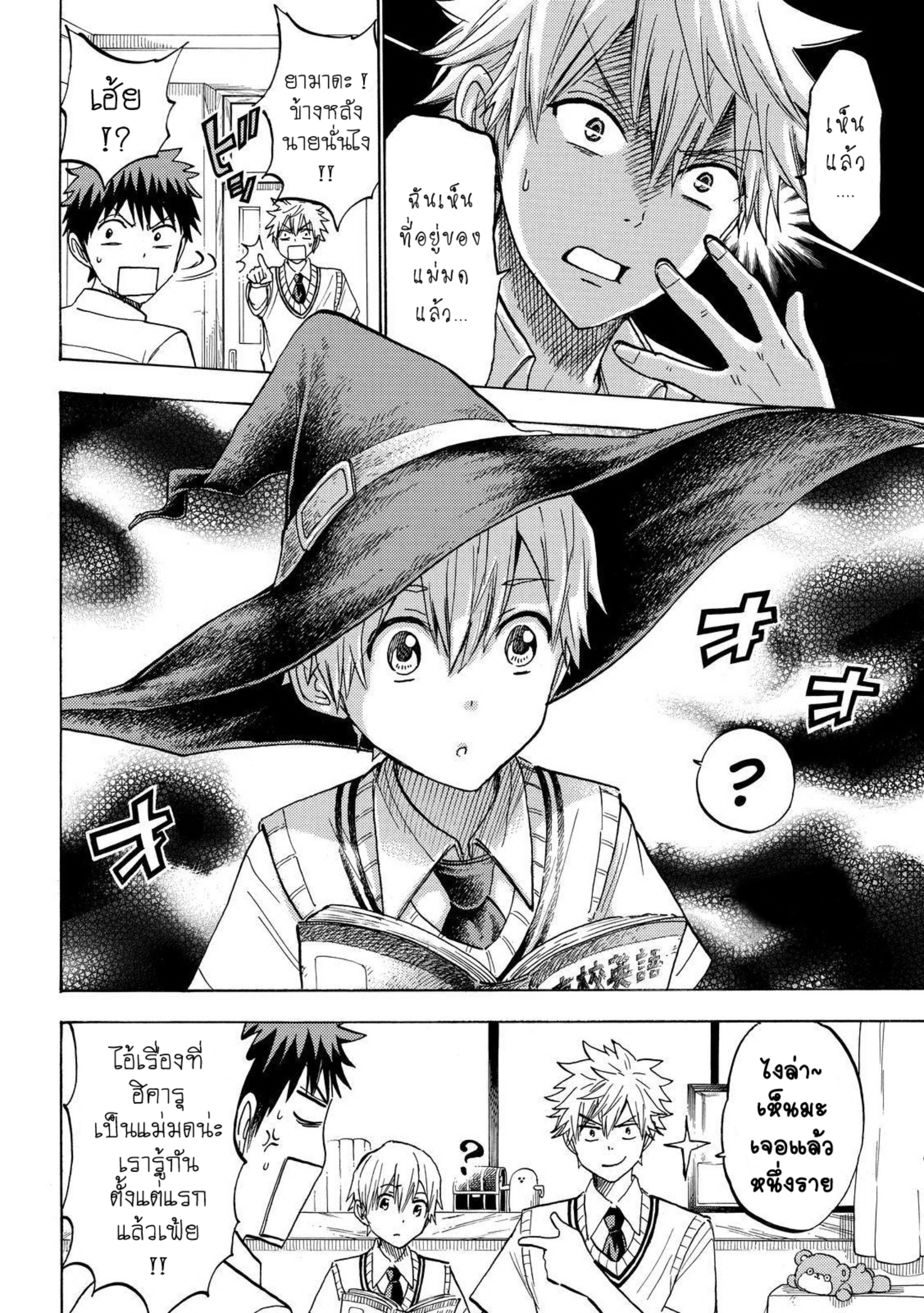 ยามาดะคุงกับแม่มดทั้ง 7