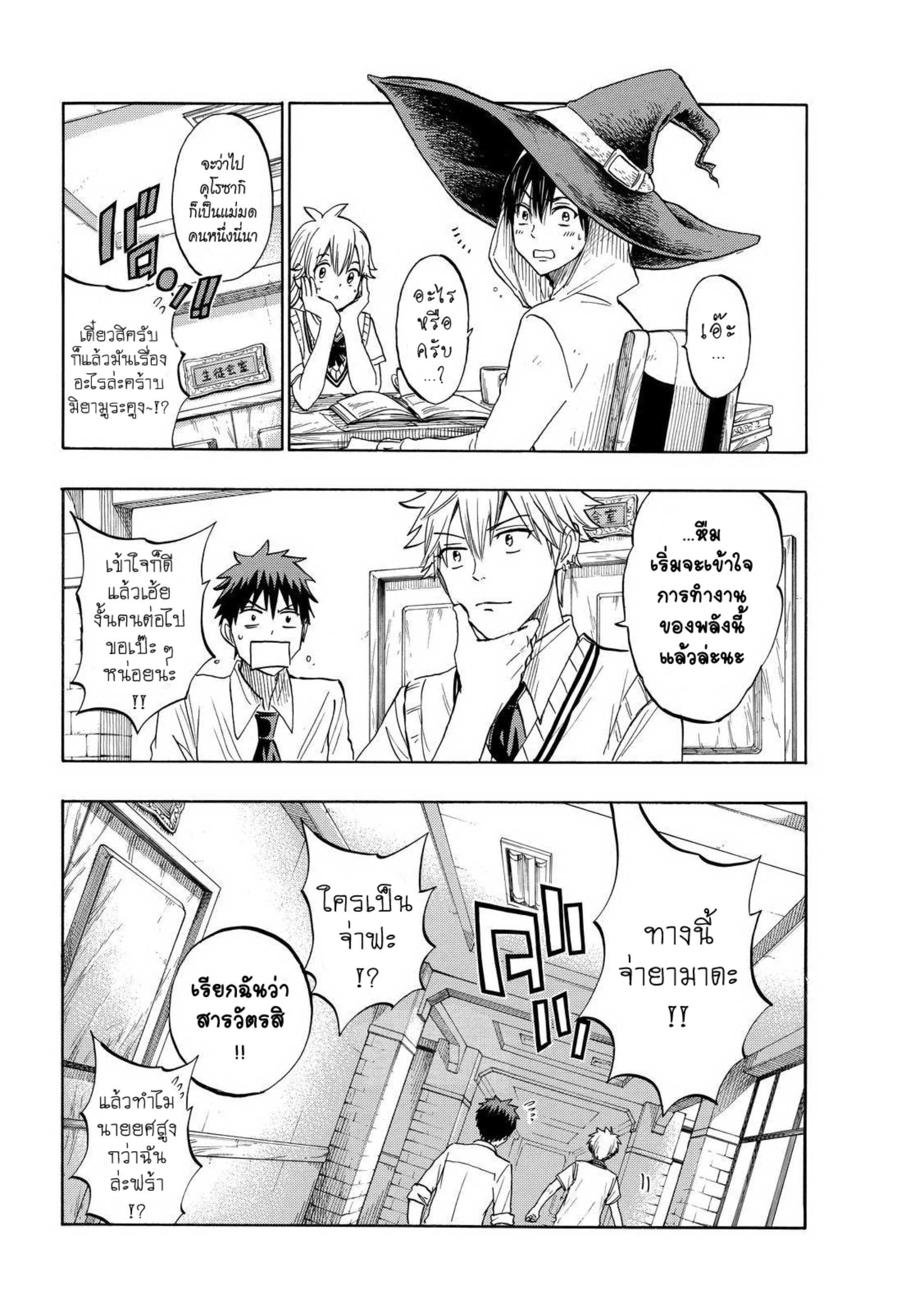 ยามาดะคุงกับแม่มดทั้ง 7