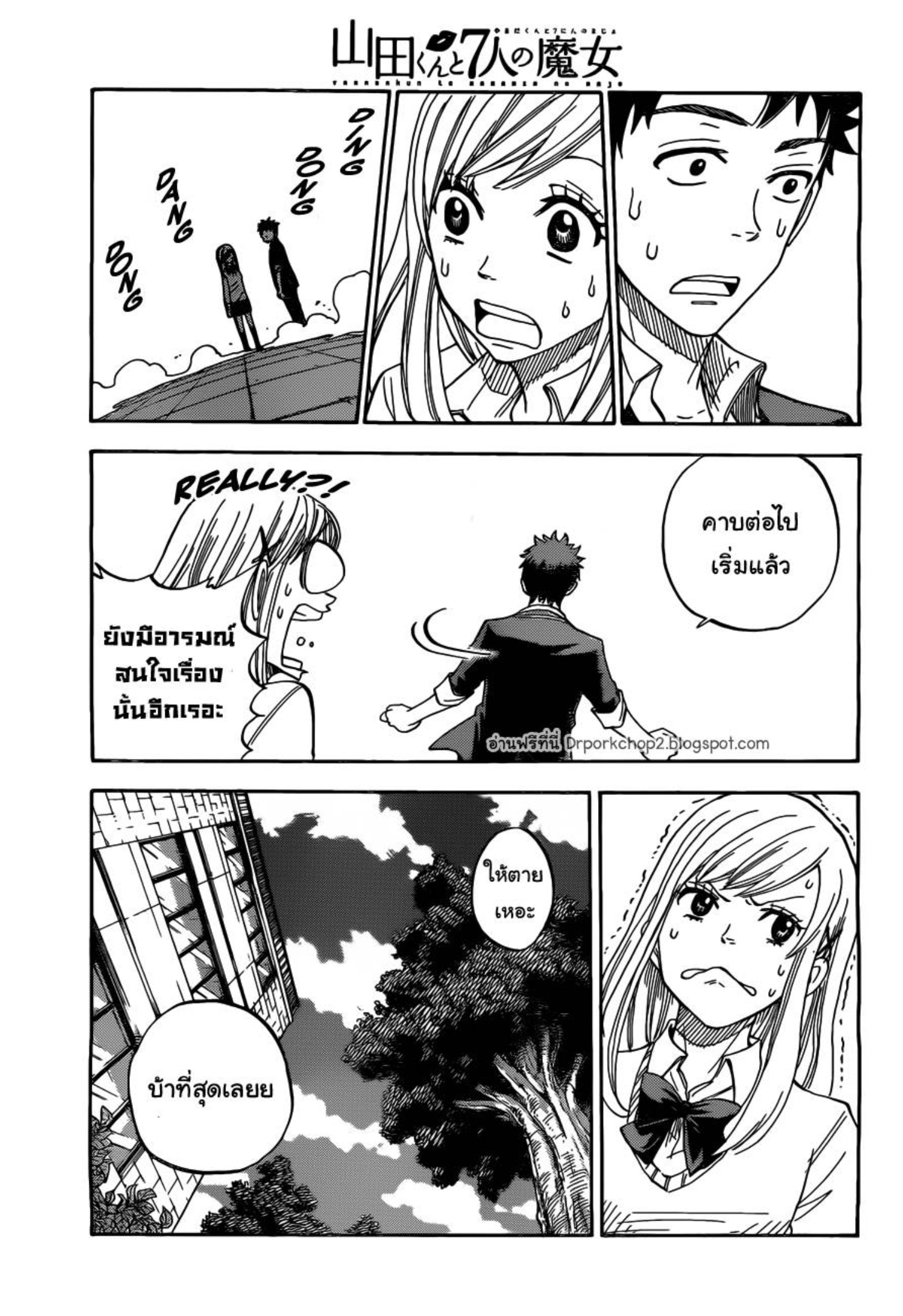 ยามาดะคุงกับแม่มดทั้ง 7