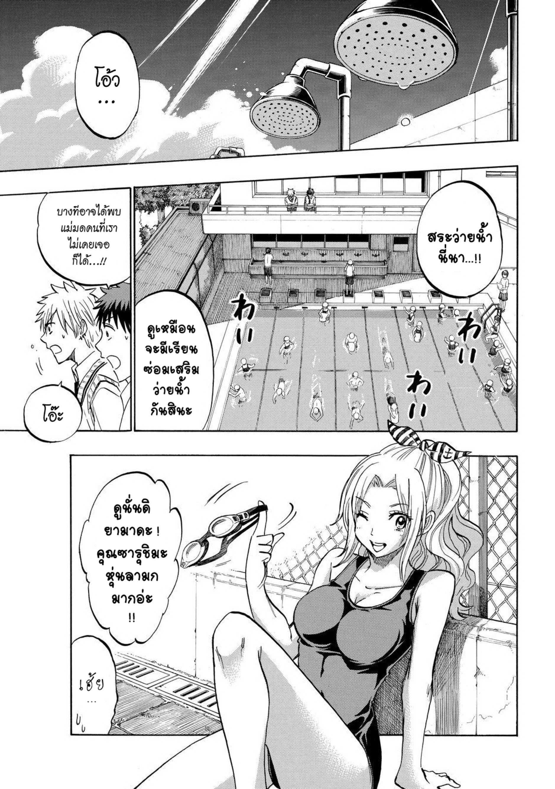 ยามาดะคุงกับแม่มดทั้ง 7