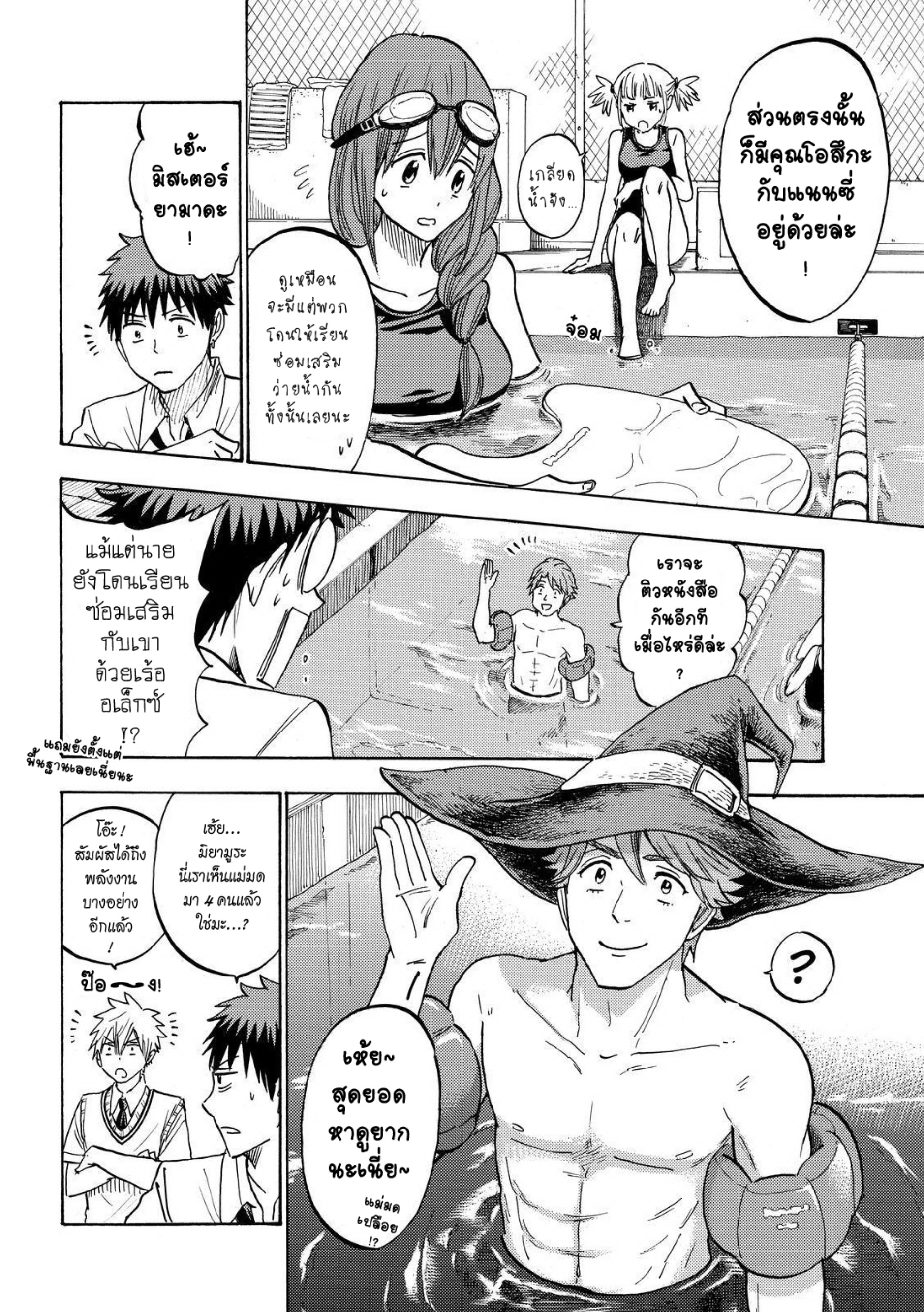 ยามาดะคุงกับแม่มดทั้ง 7