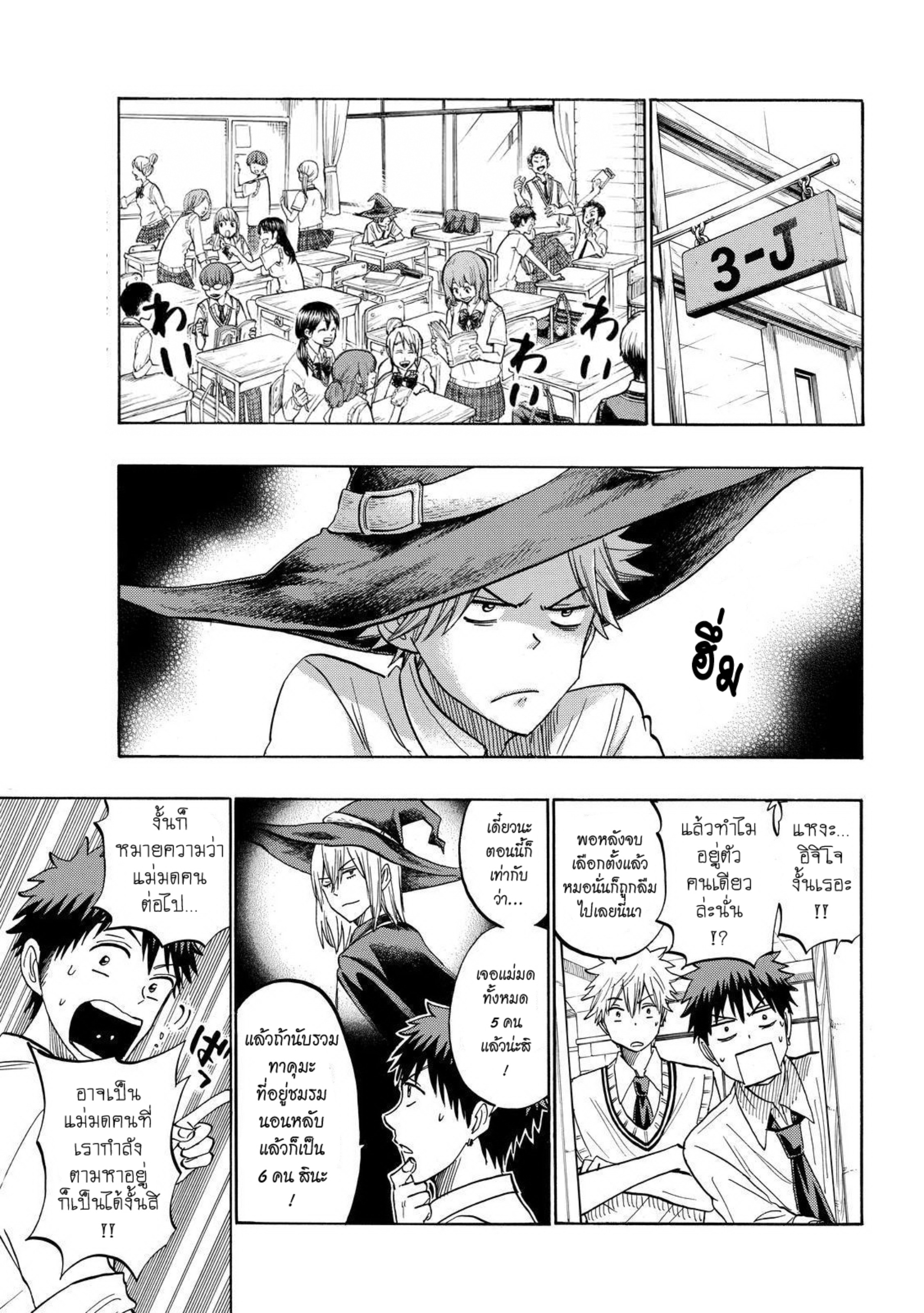 ยามาดะคุงกับแม่มดทั้ง 7