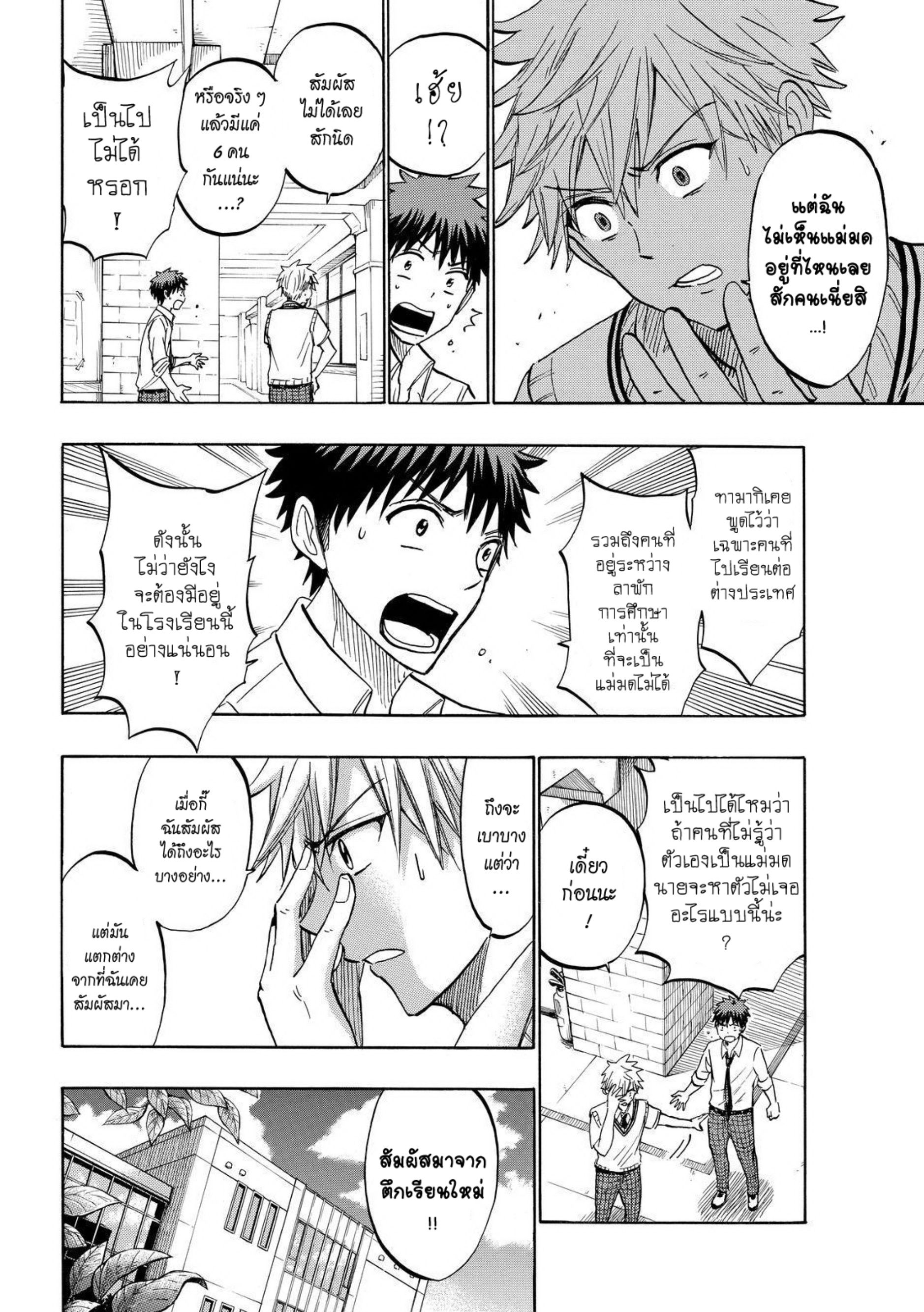 ยามาดะคุงกับแม่มดทั้ง 7