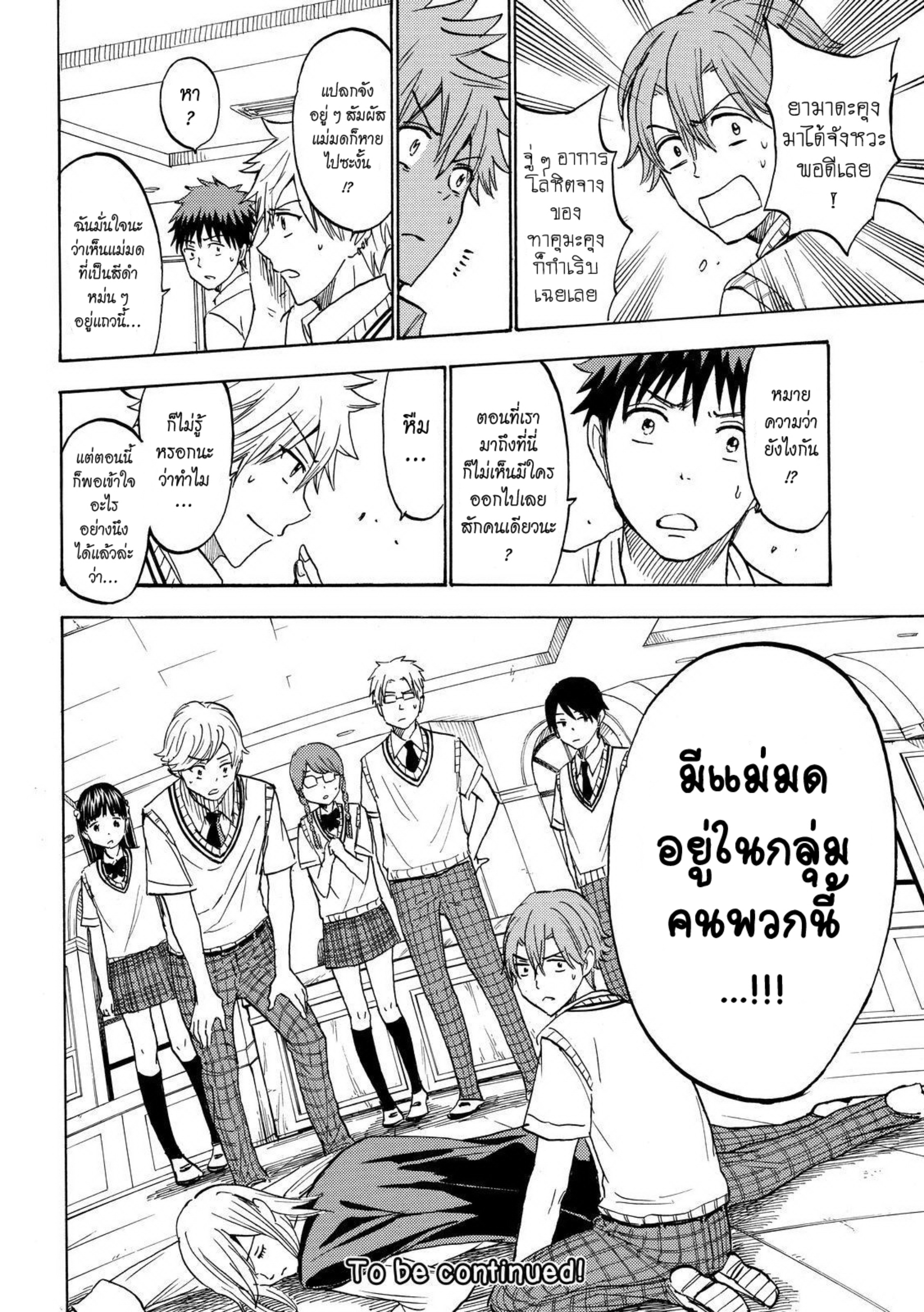 ยามาดะคุงกับแม่มดทั้ง 7