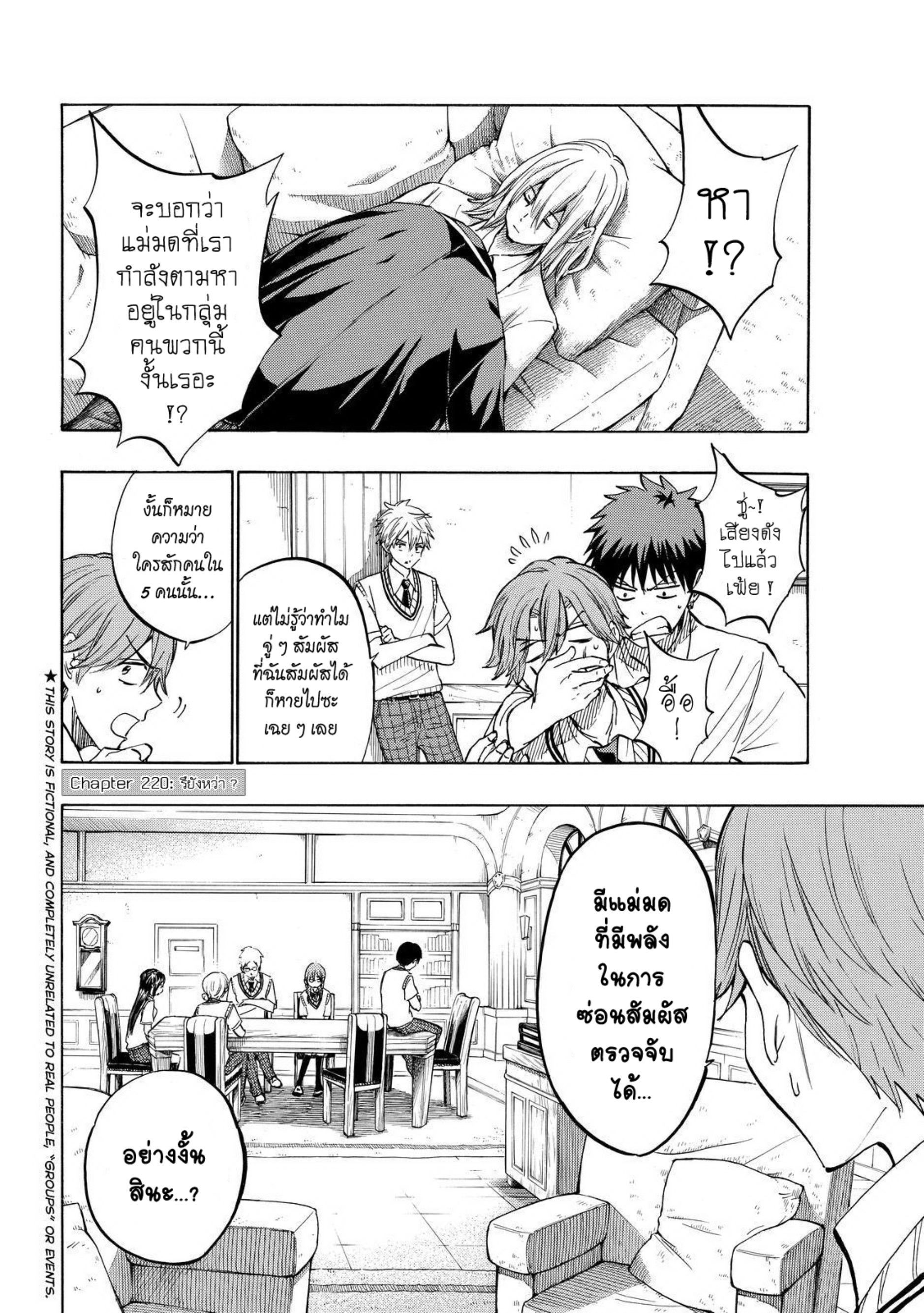 ยามาดะคุงกับแม่มดทั้ง 7