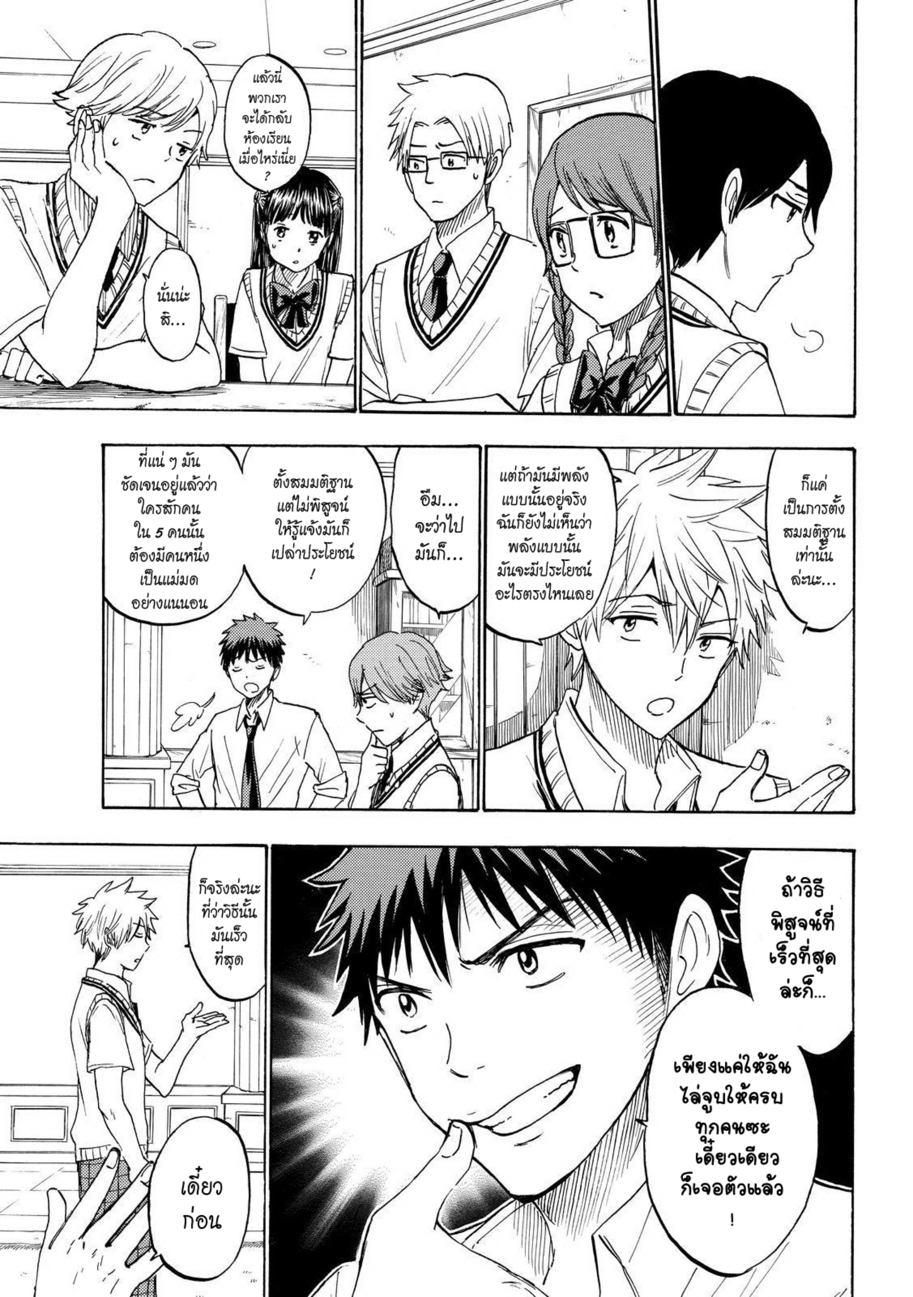 ยามาดะคุงกับแม่มดทั้ง 7