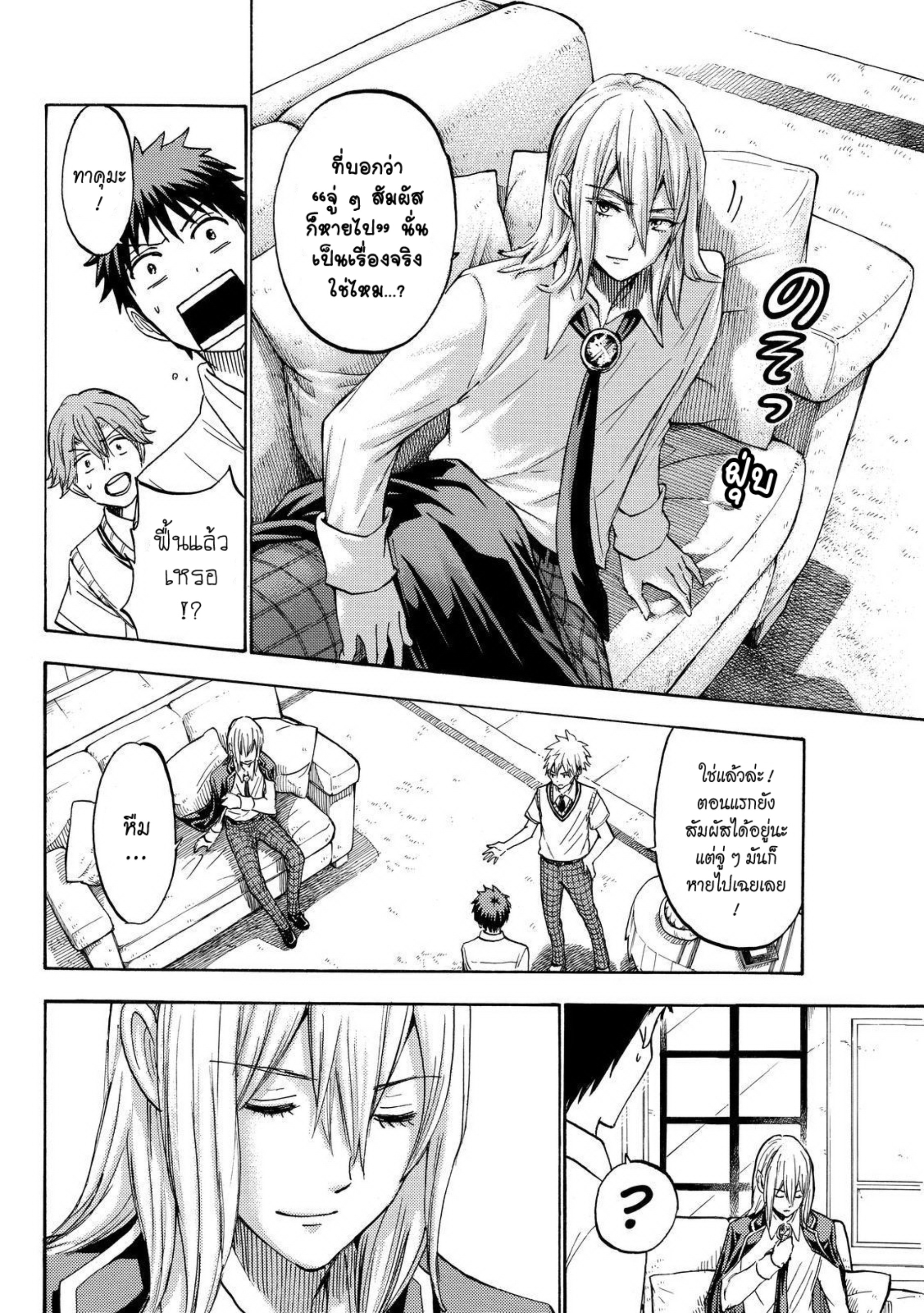 ยามาดะคุงกับแม่มดทั้ง 7