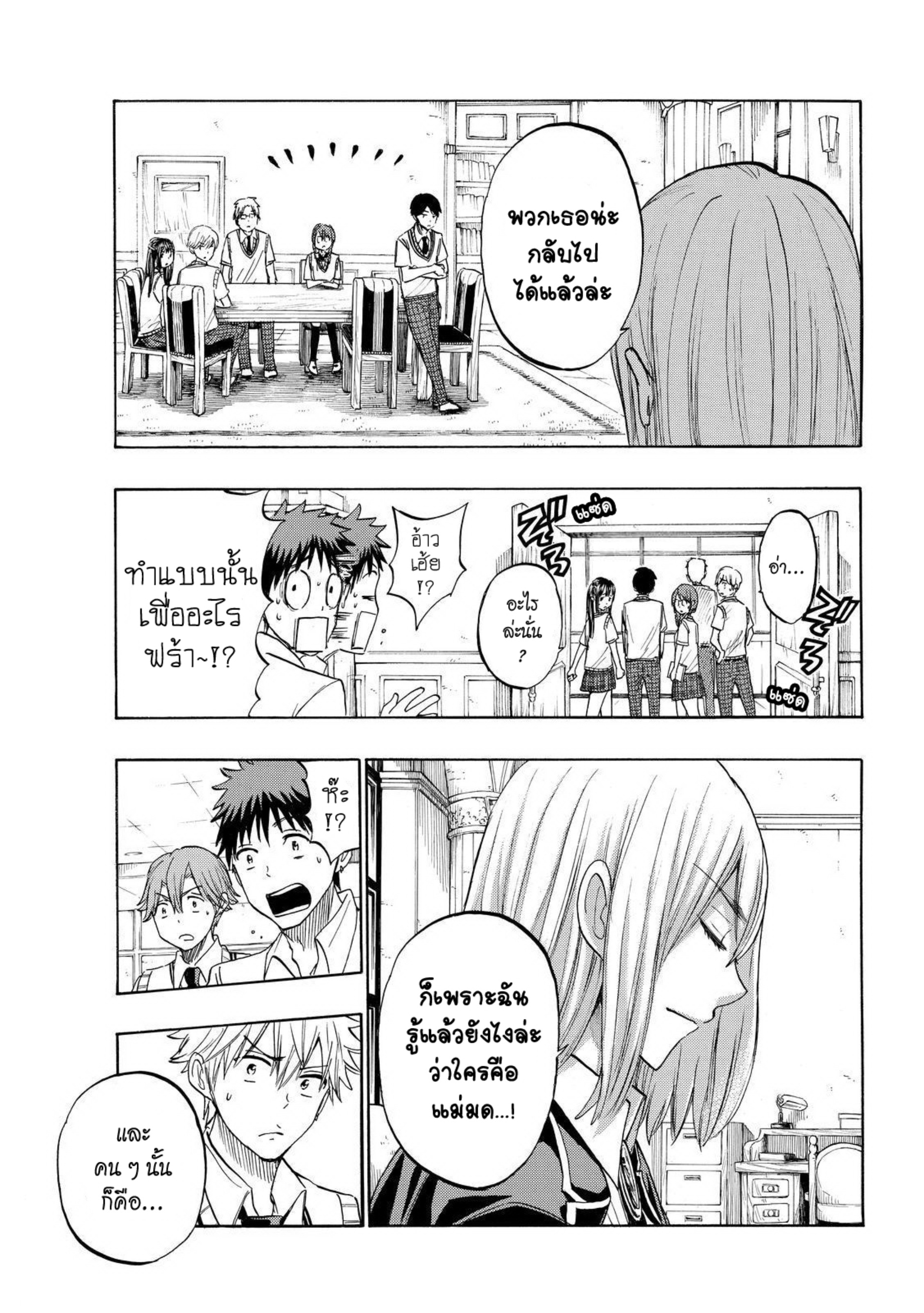 ยามาดะคุงกับแม่มดทั้ง 7