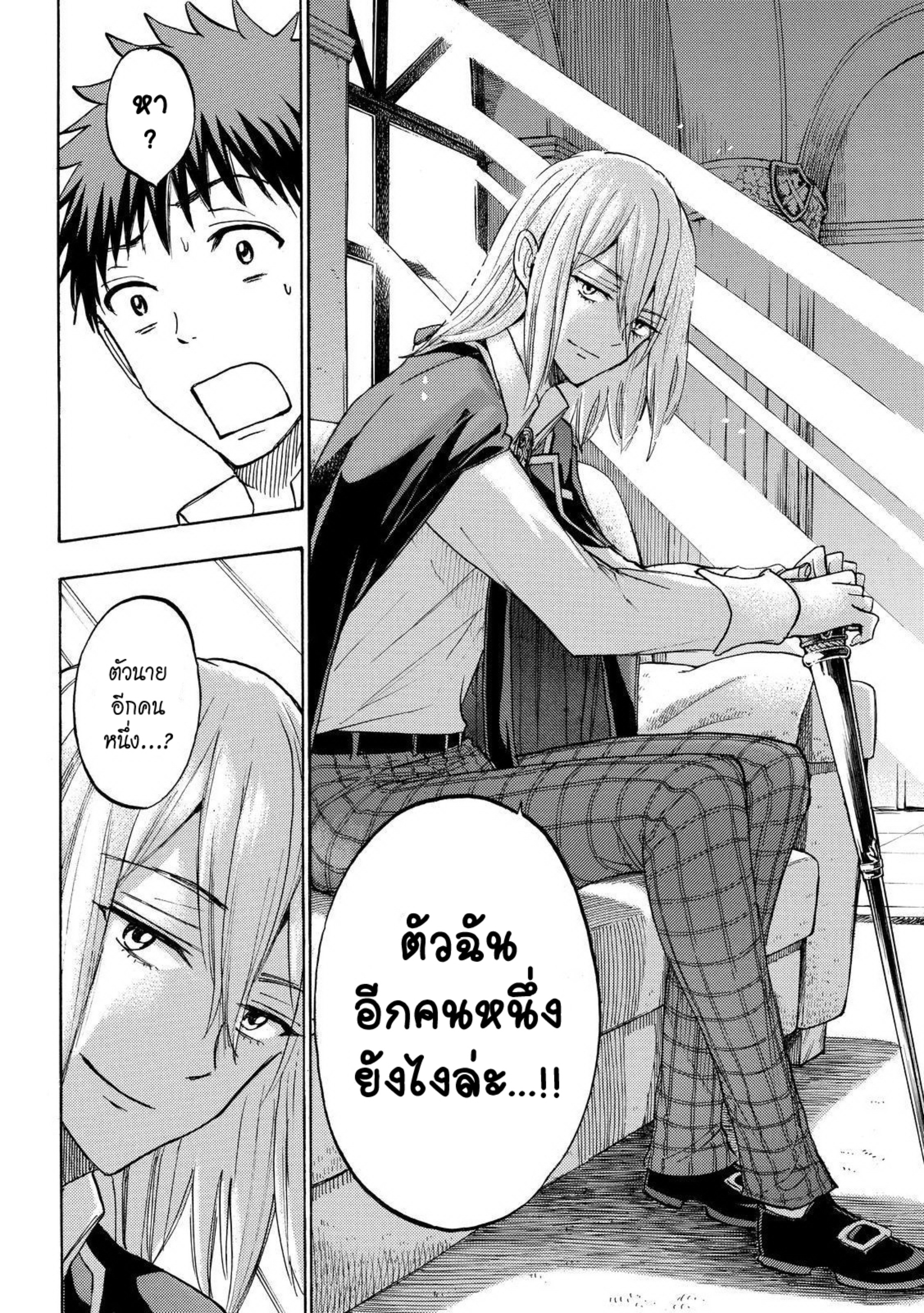 ยามาดะคุงกับแม่มดทั้ง 7