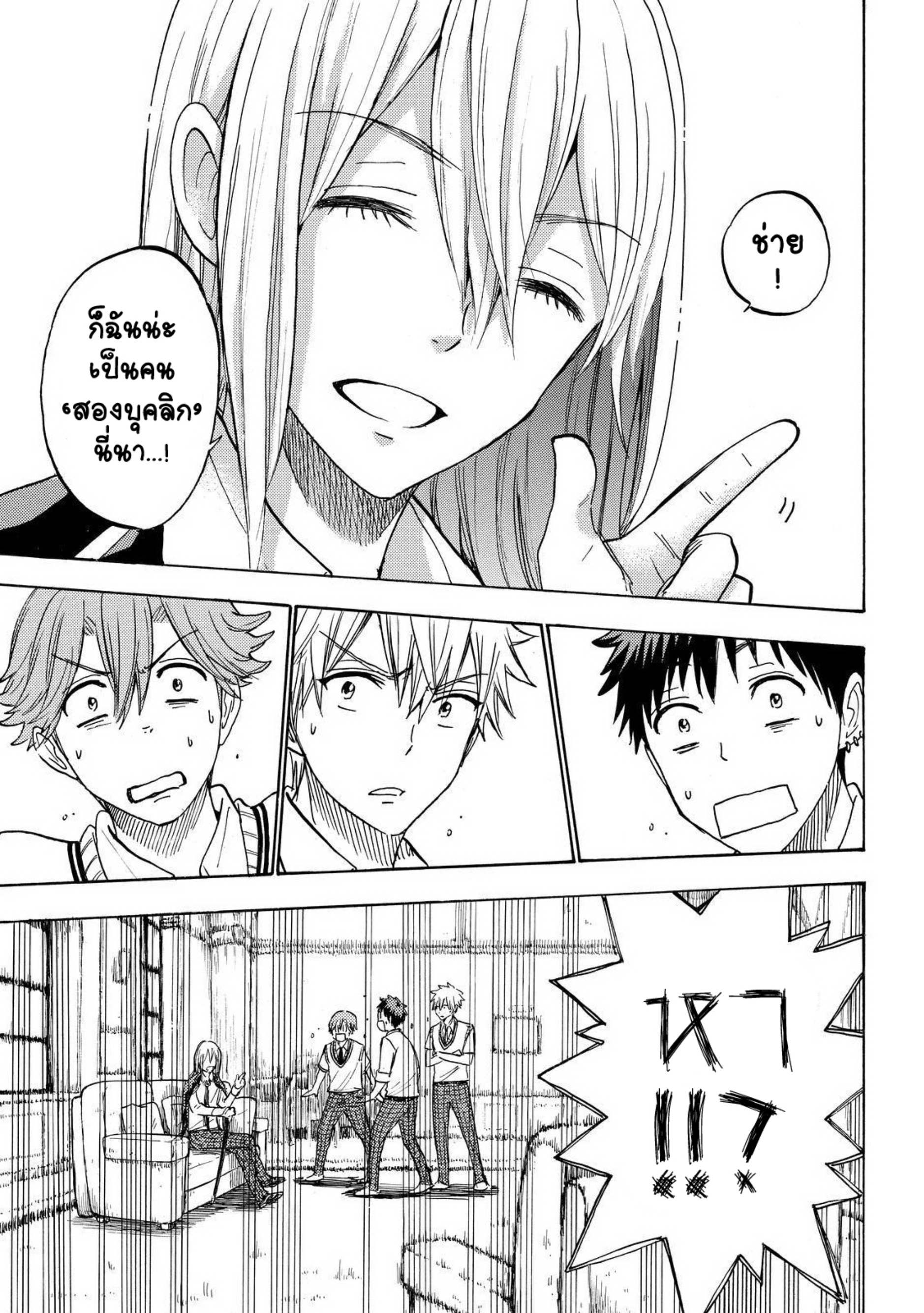 ยามาดะคุงกับแม่มดทั้ง 7