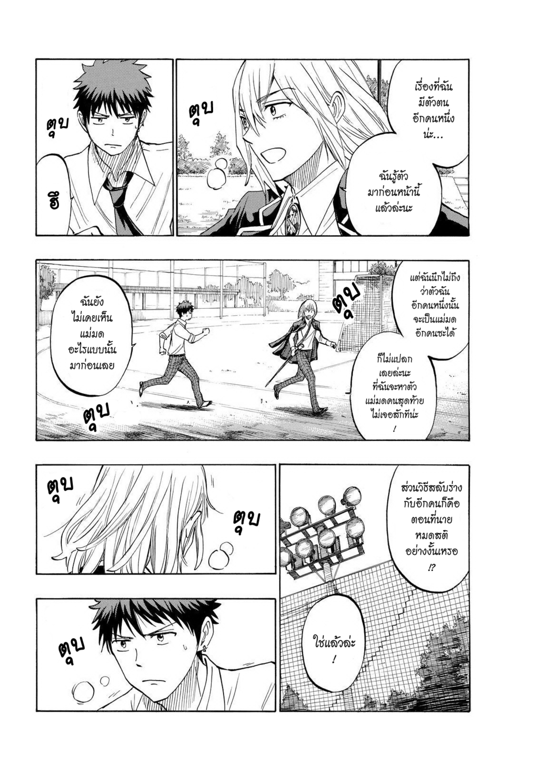 ยามาดะคุงกับแม่มดทั้ง 7