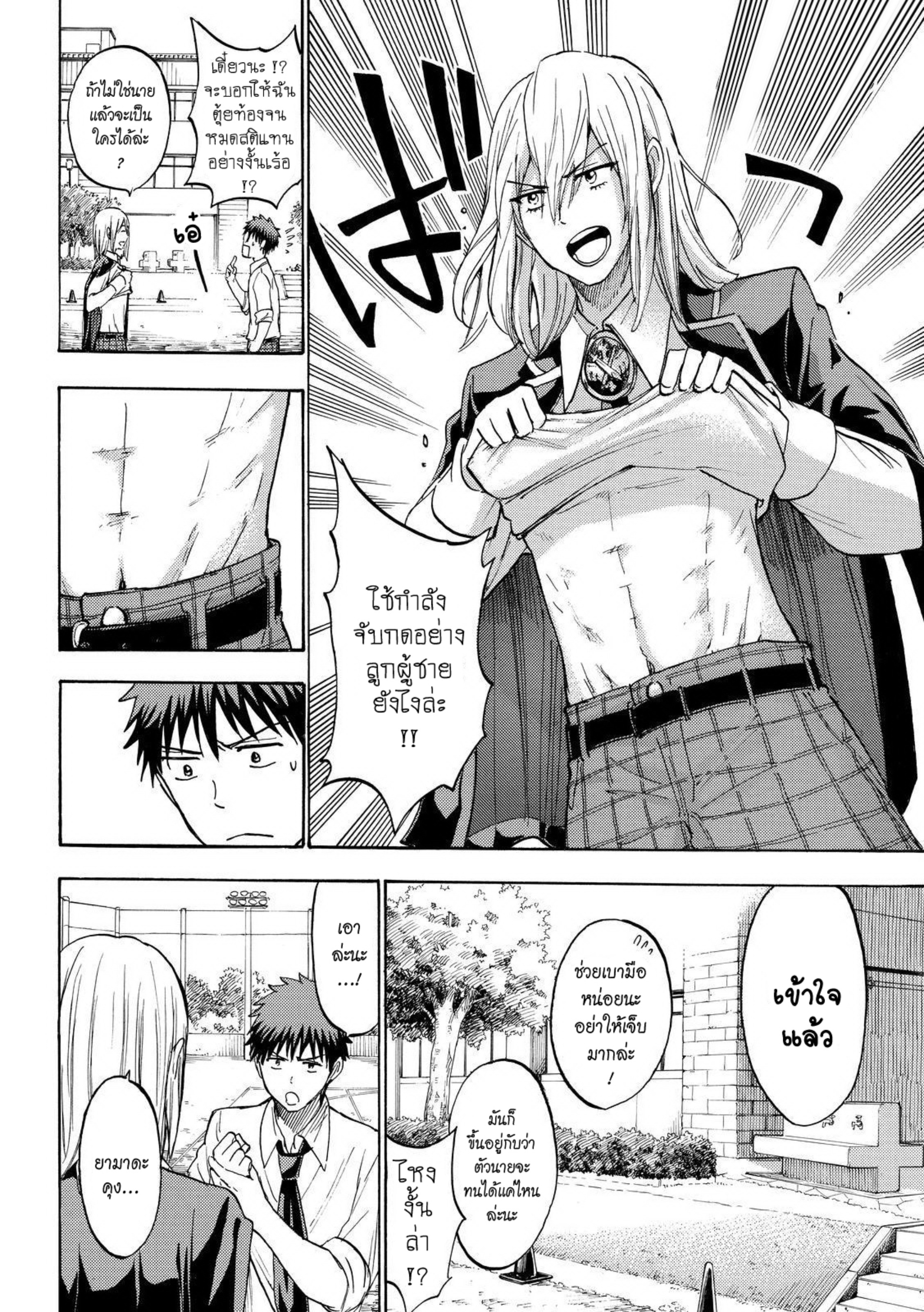 ยามาดะคุงกับแม่มดทั้ง 7