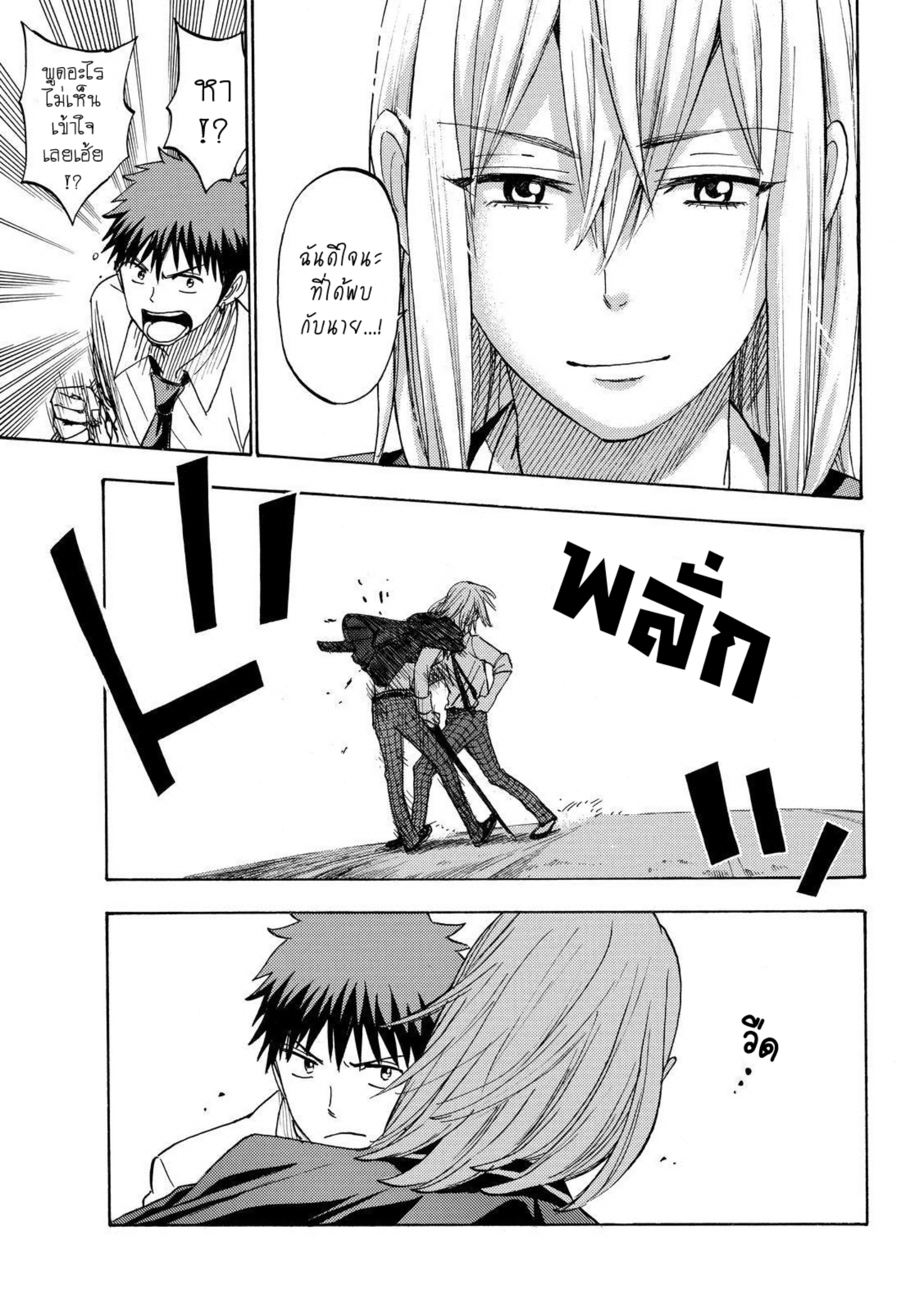 ยามาดะคุงกับแม่มดทั้ง 7