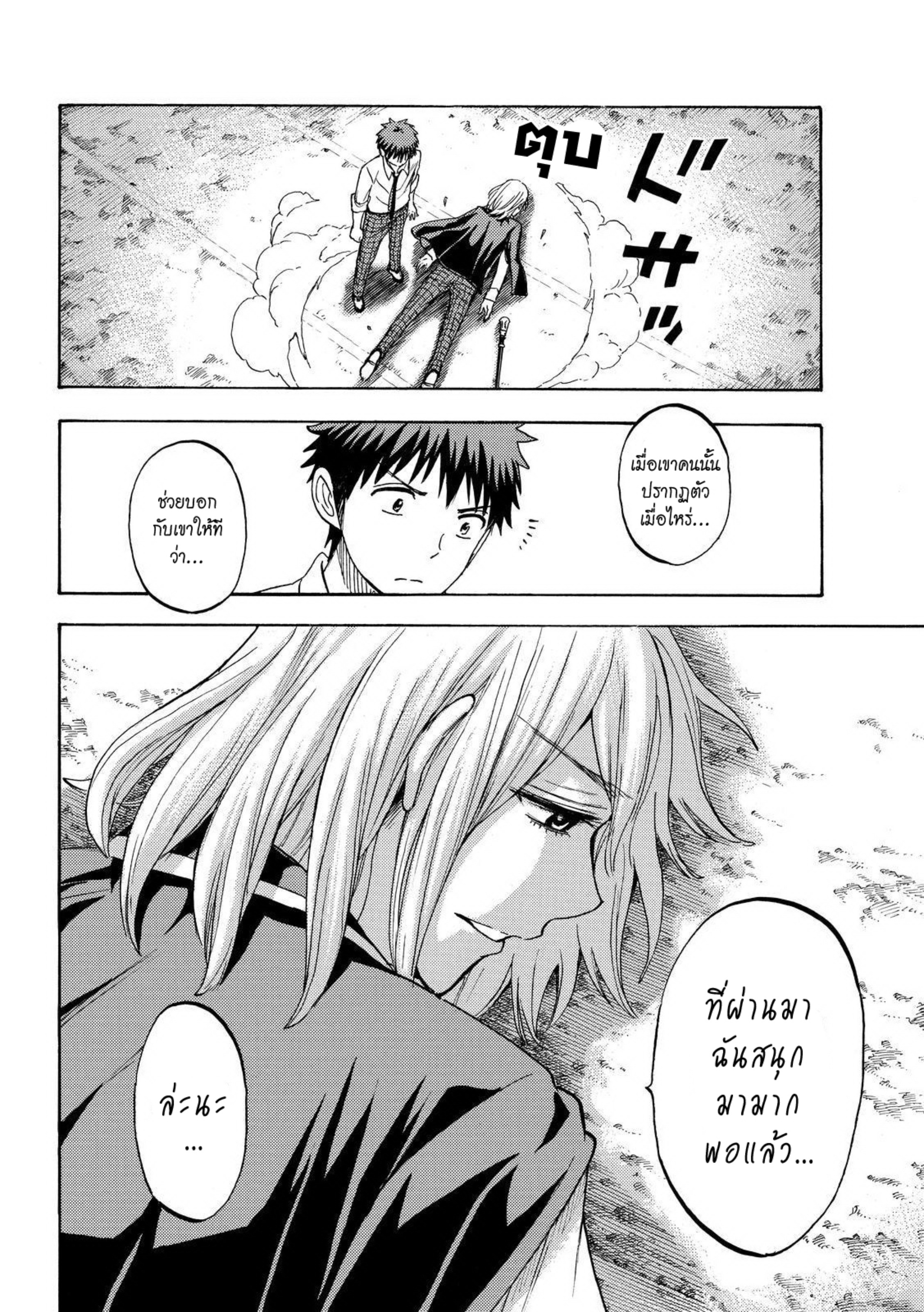 ยามาดะคุงกับแม่มดทั้ง 7