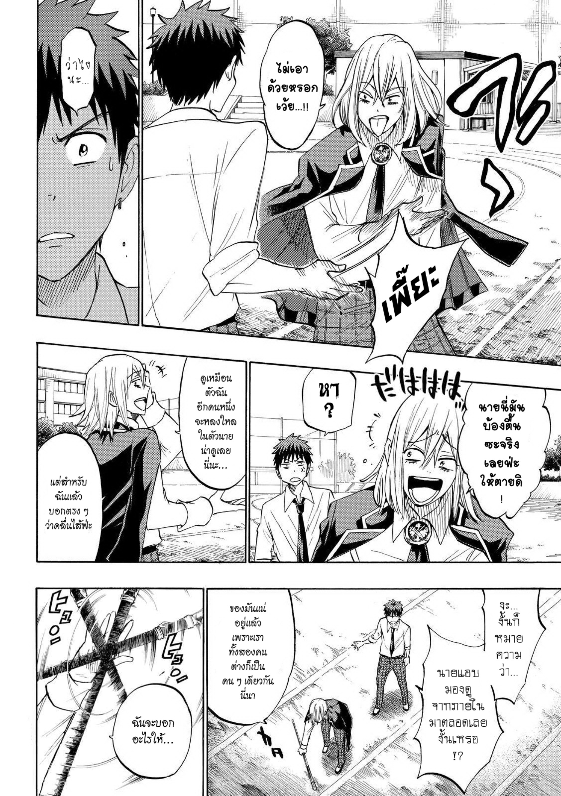 ยามาดะคุงกับแม่มดทั้ง 7