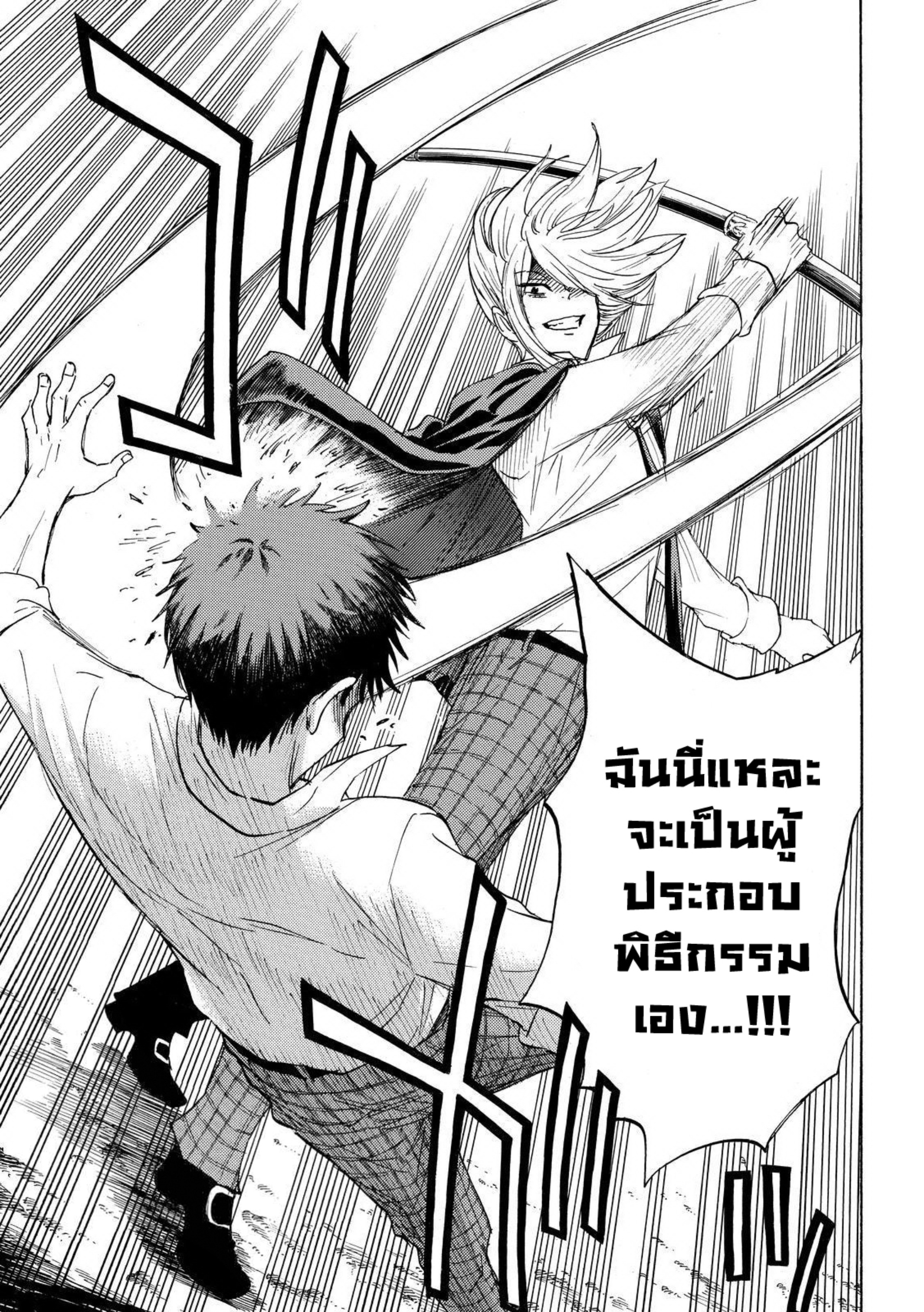 ยามาดะคุงกับแม่มดทั้ง 7