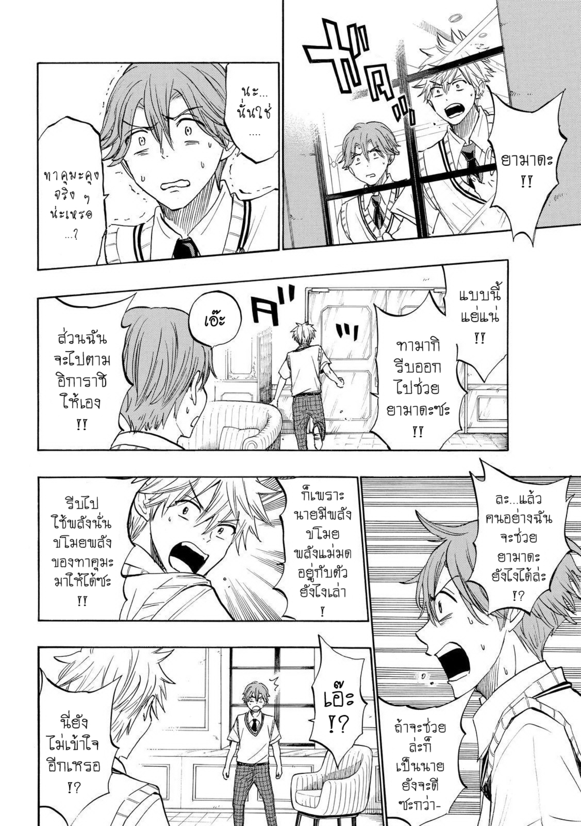 ยามาดะคุงกับแม่มดทั้ง 7