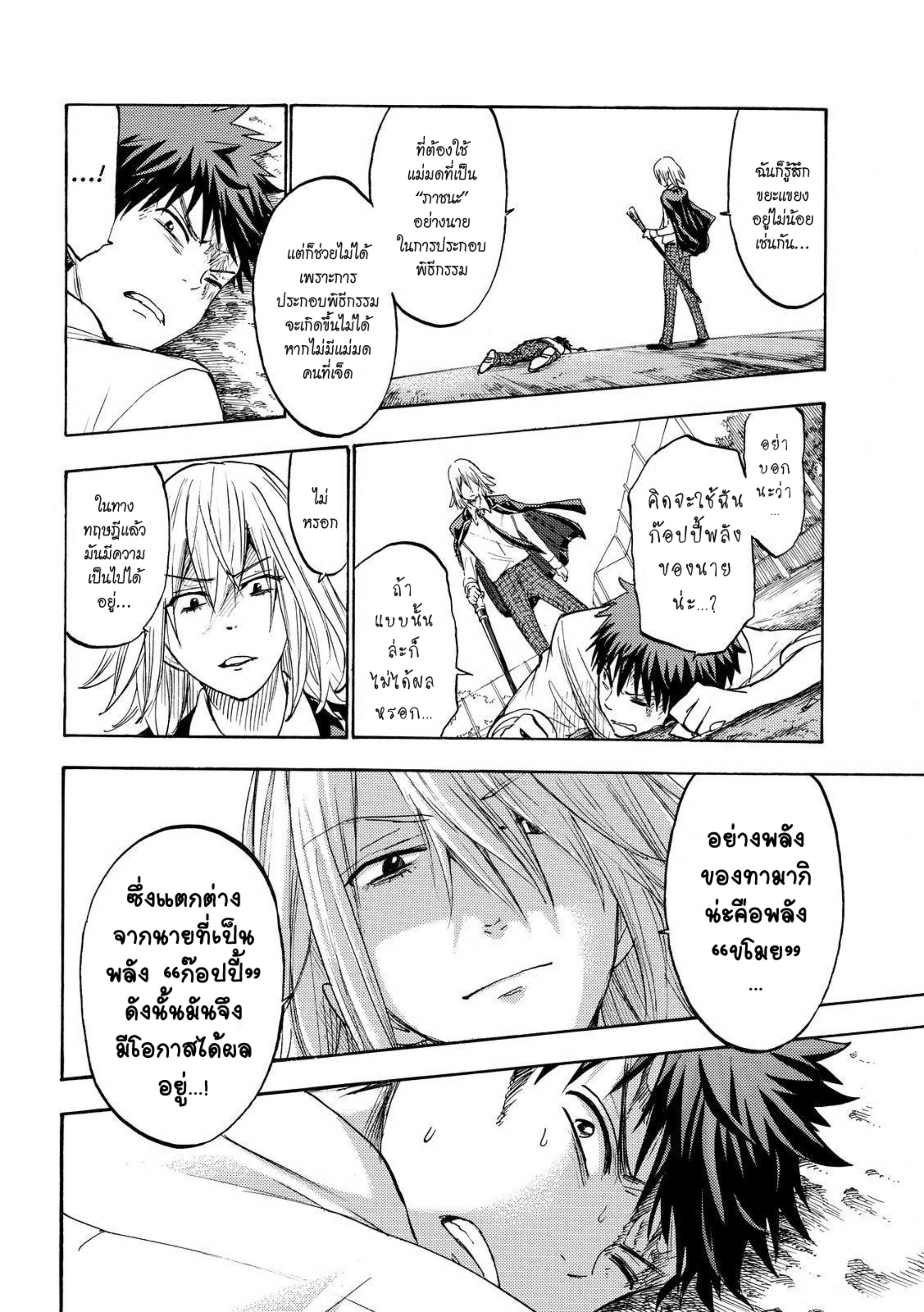 ยามาดะคุงกับแม่มดทั้ง 7