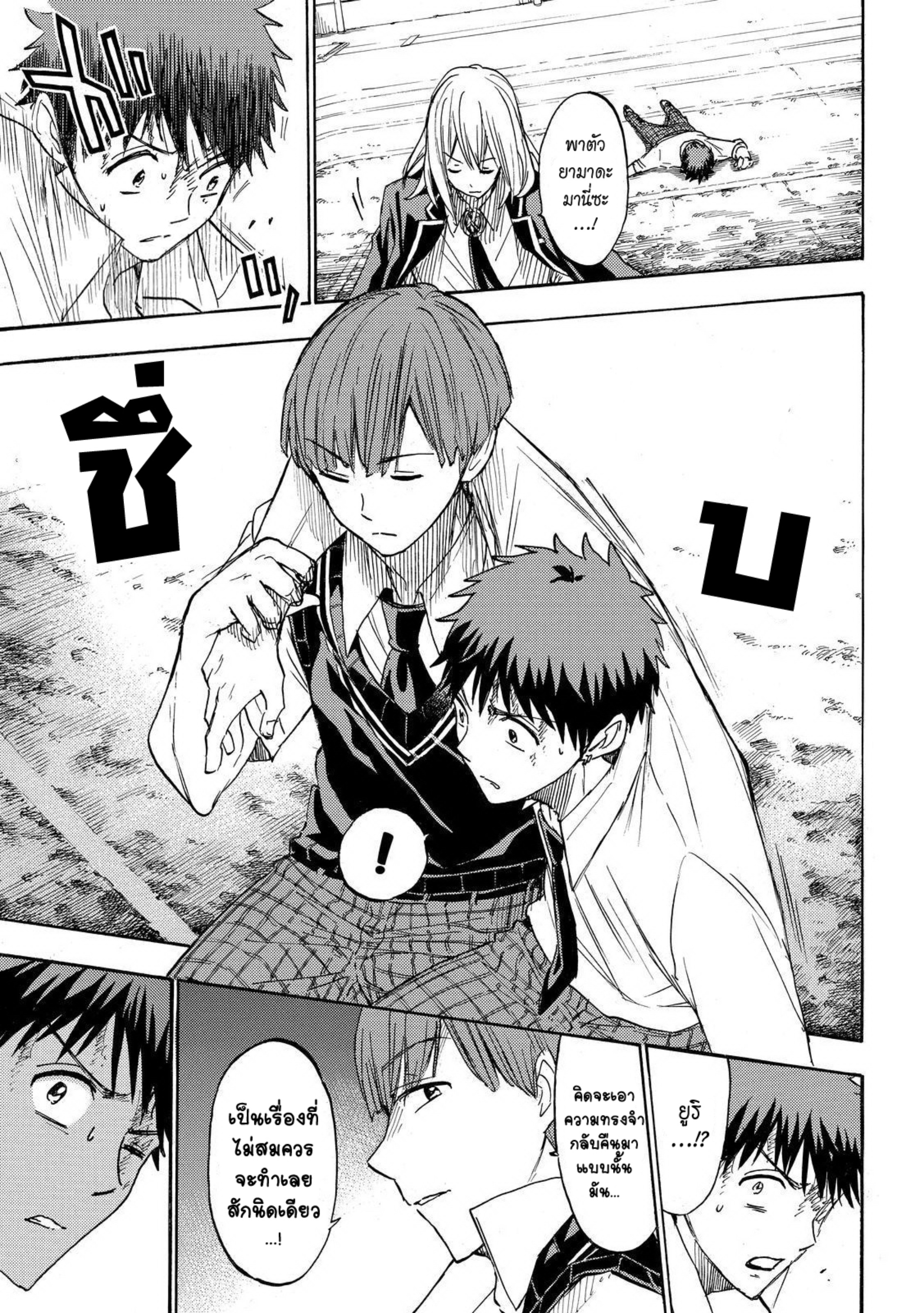 ยามาดะคุงกับแม่มดทั้ง 7