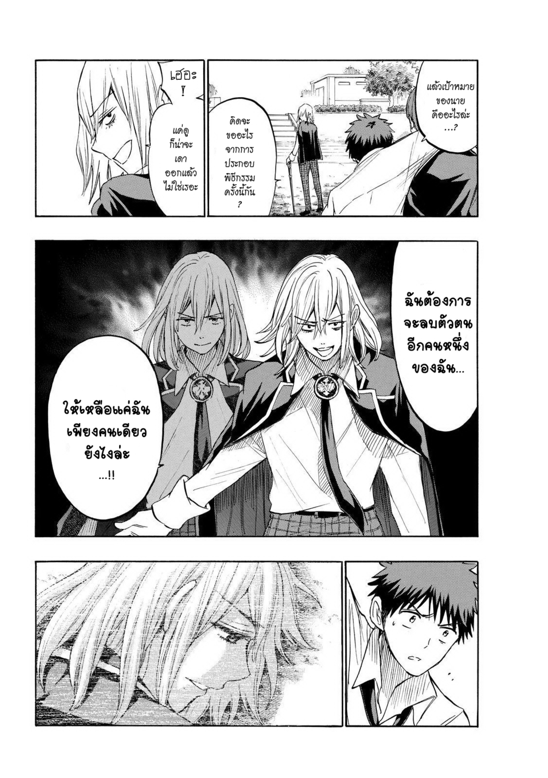 ยามาดะคุงกับแม่มดทั้ง 7