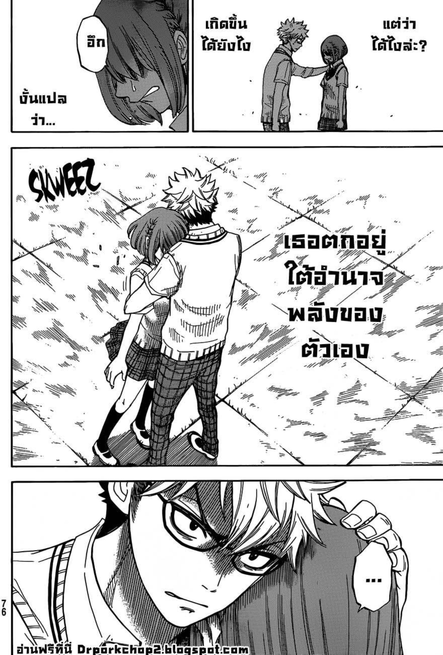 ยามาดะคุงกับแม่มดทั้ง 7