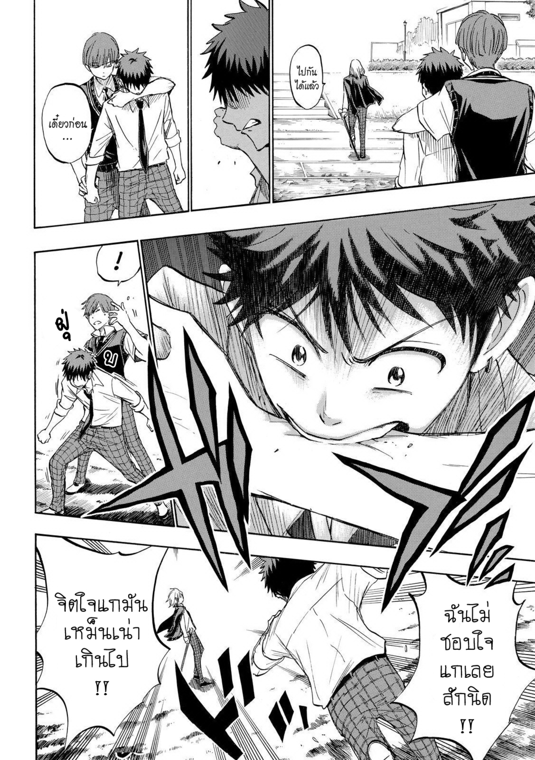 ยามาดะคุงกับแม่มดทั้ง 7