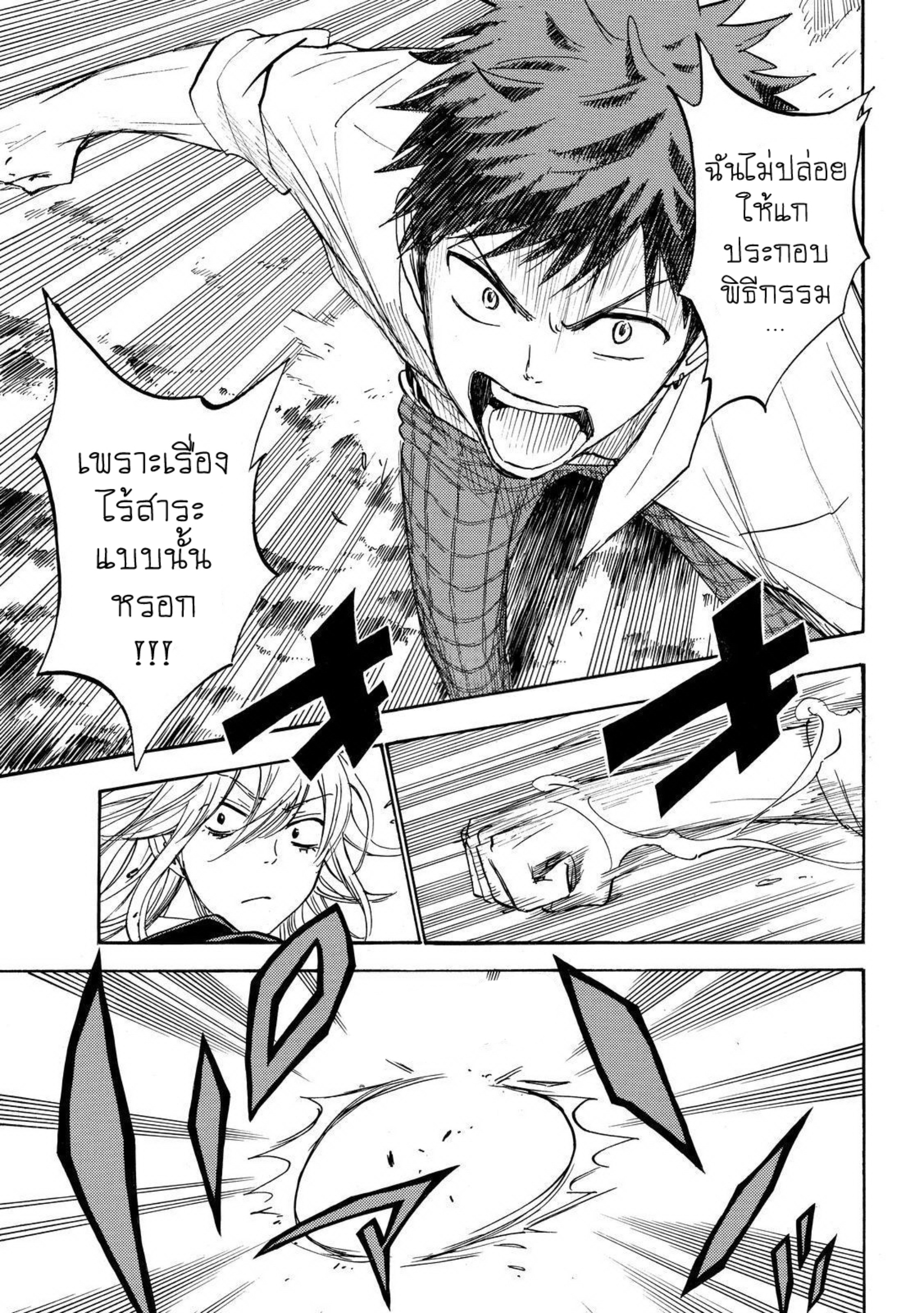 ยามาดะคุงกับแม่มดทั้ง 7