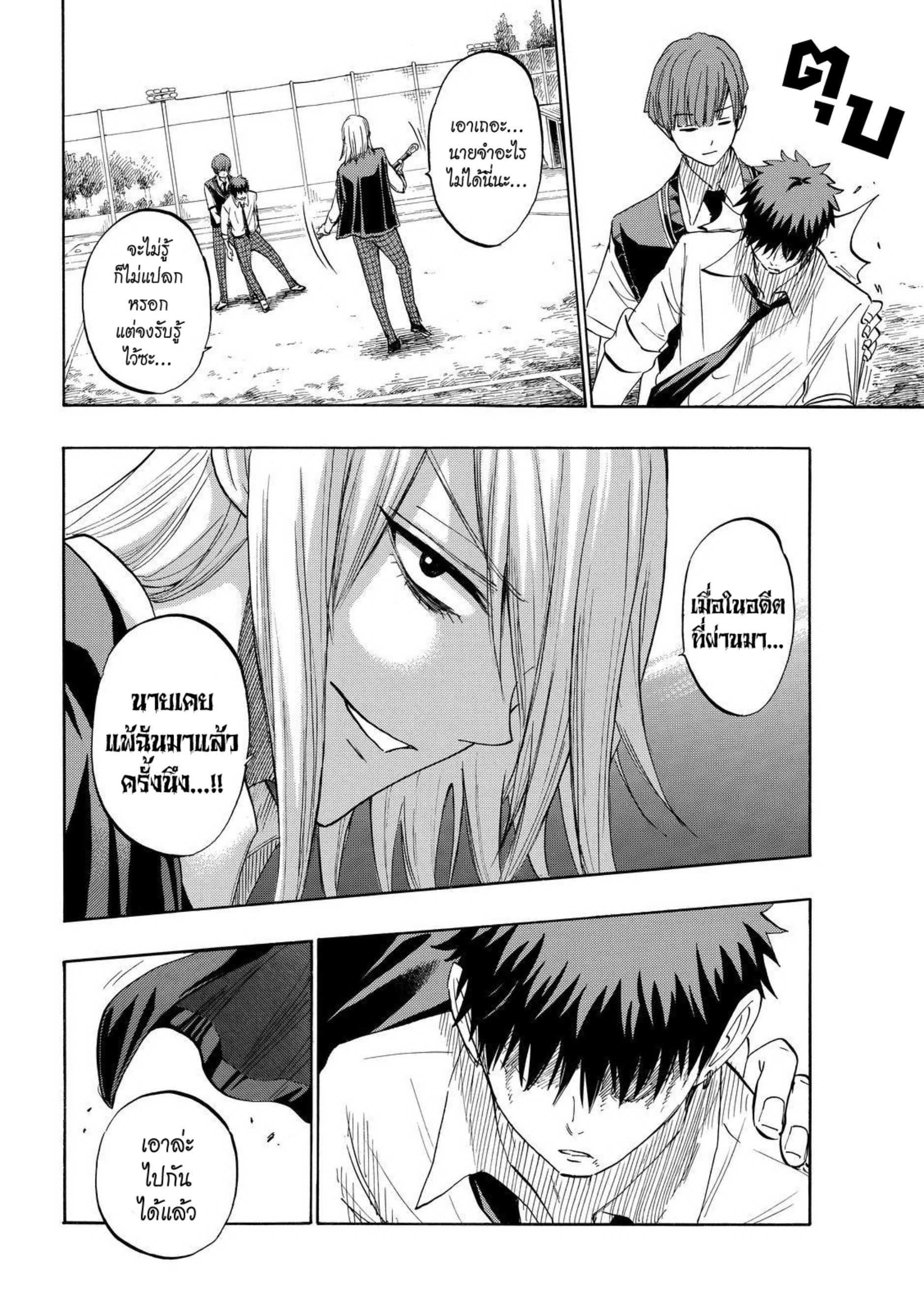 ยามาดะคุงกับแม่มดทั้ง 7