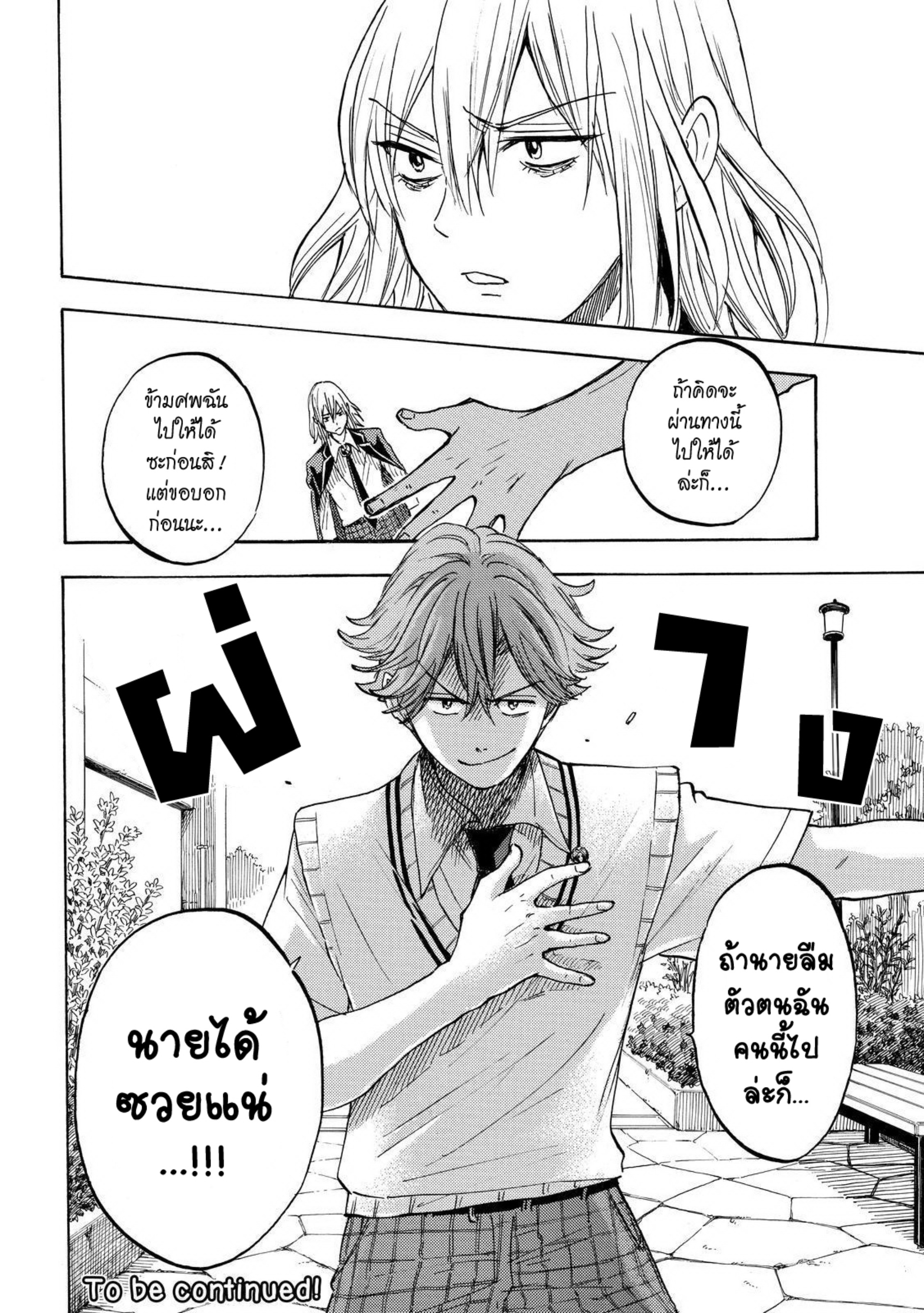 ยามาดะคุงกับแม่มดทั้ง 7