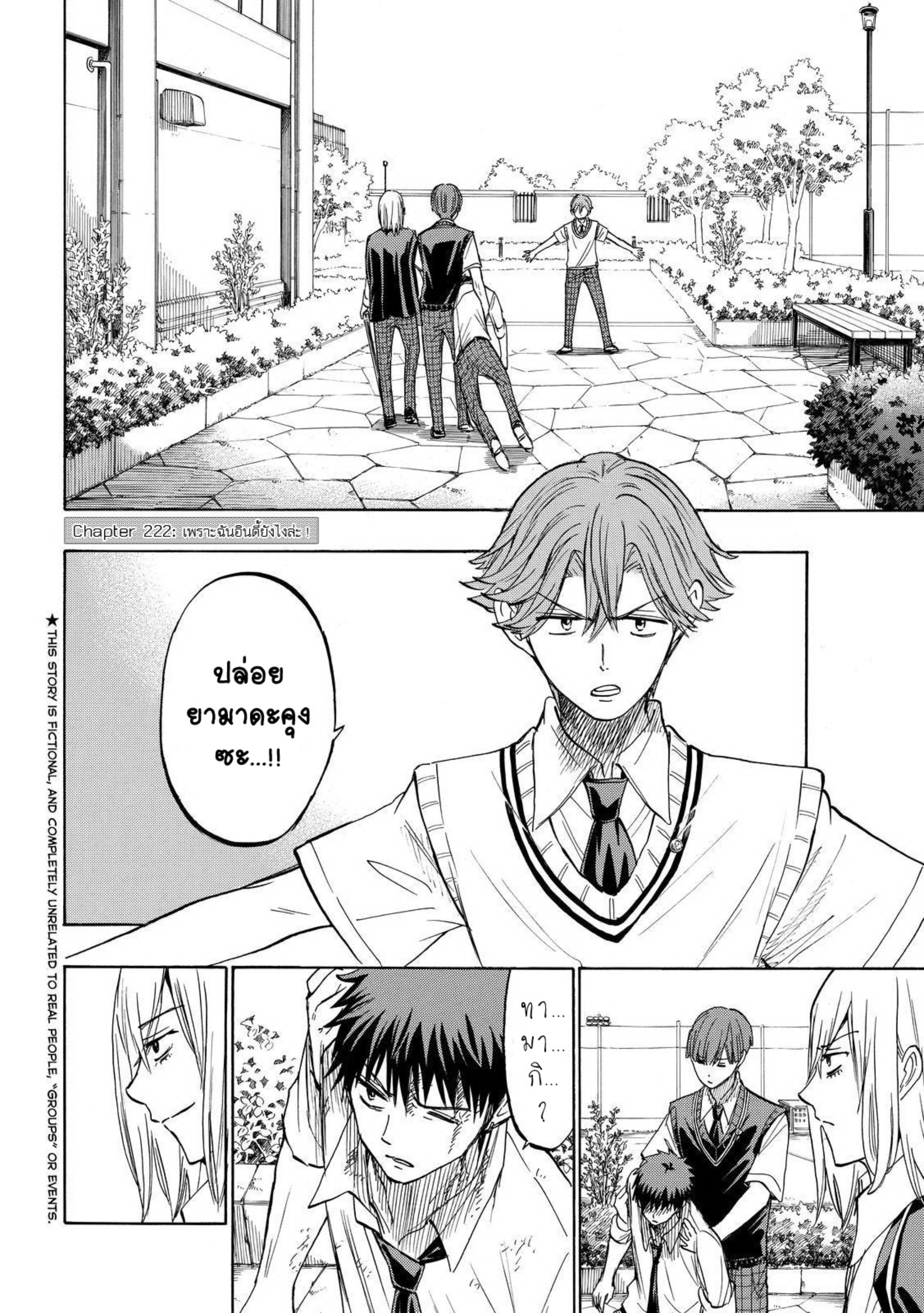 ยามาดะคุงกับแม่มดทั้ง 7