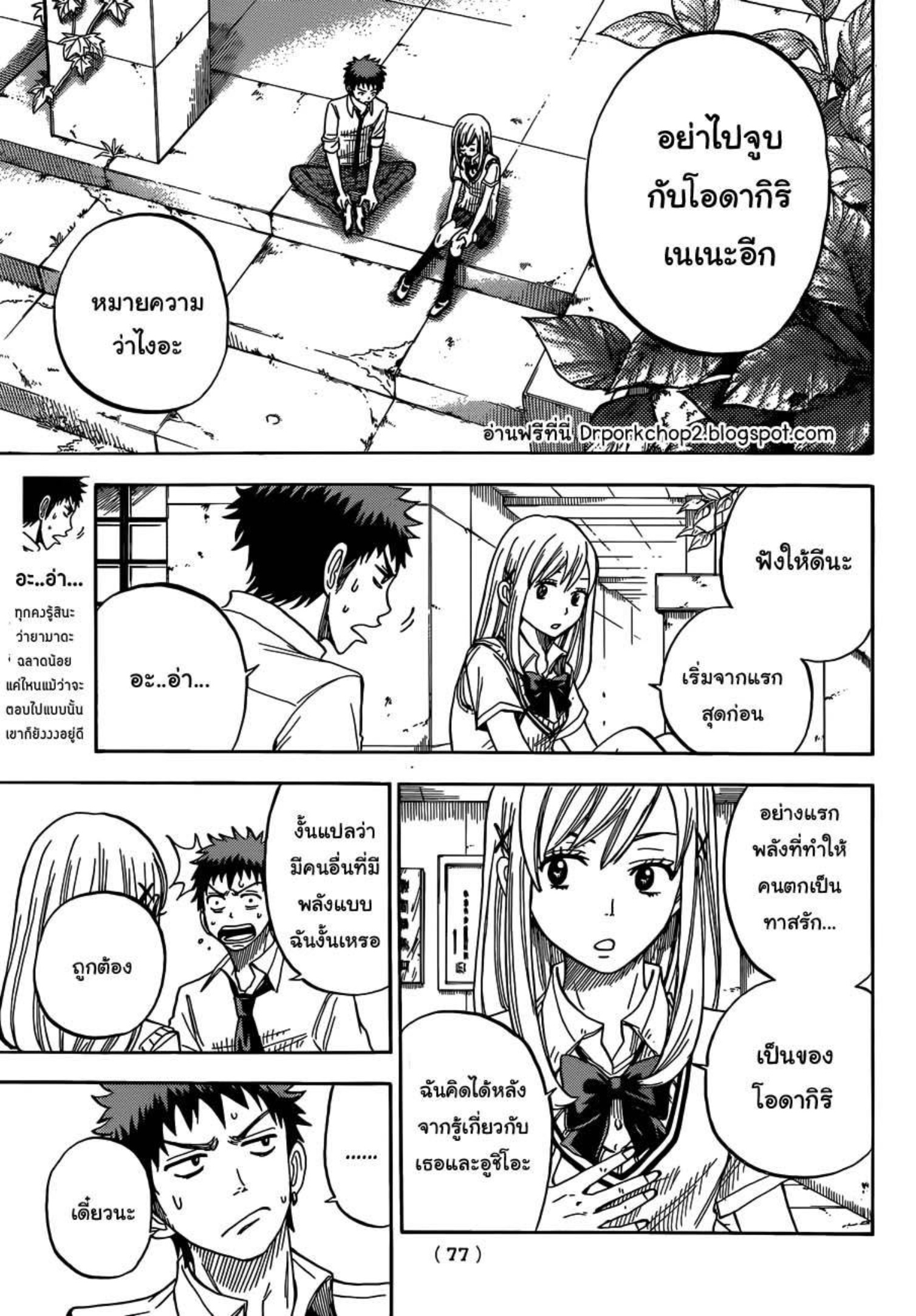 ยามาดะคุงกับแม่มดทั้ง 7