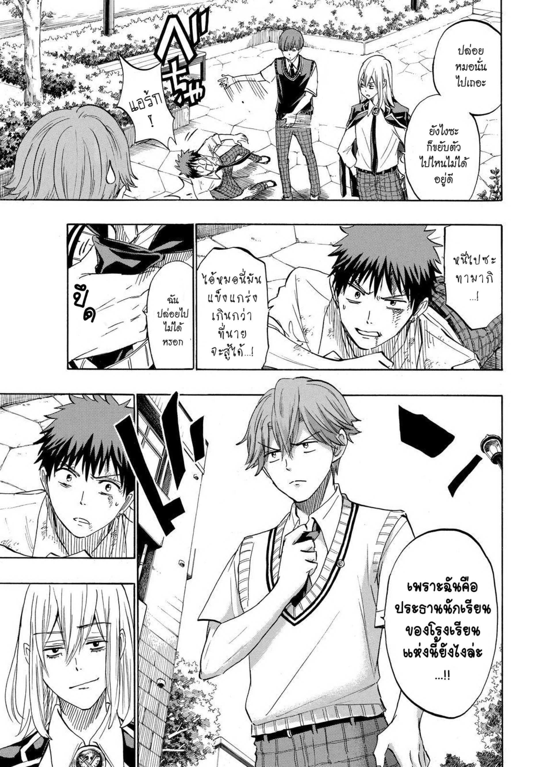 ยามาดะคุงกับแม่มดทั้ง 7