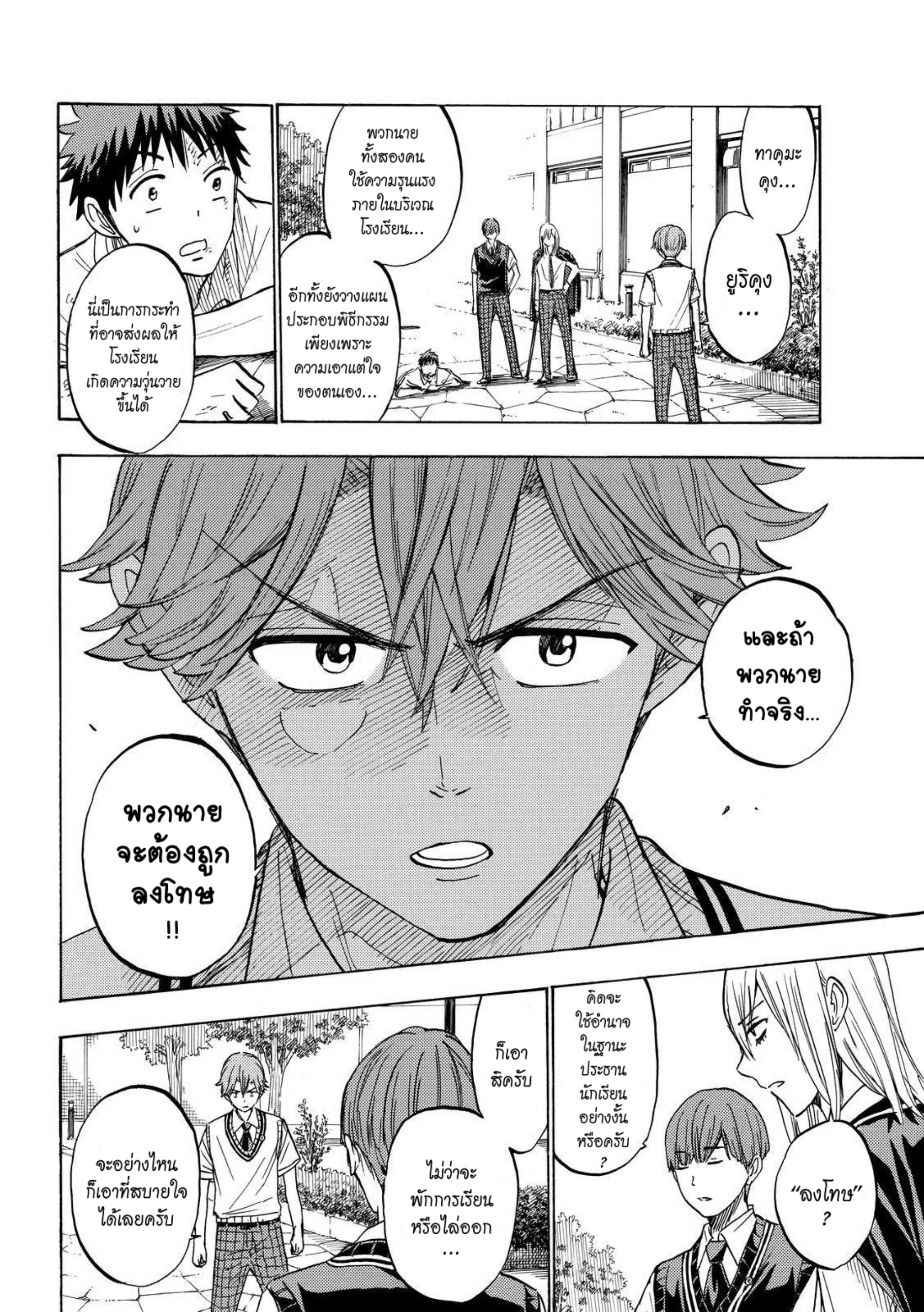 ยามาดะคุงกับแม่มดทั้ง 7