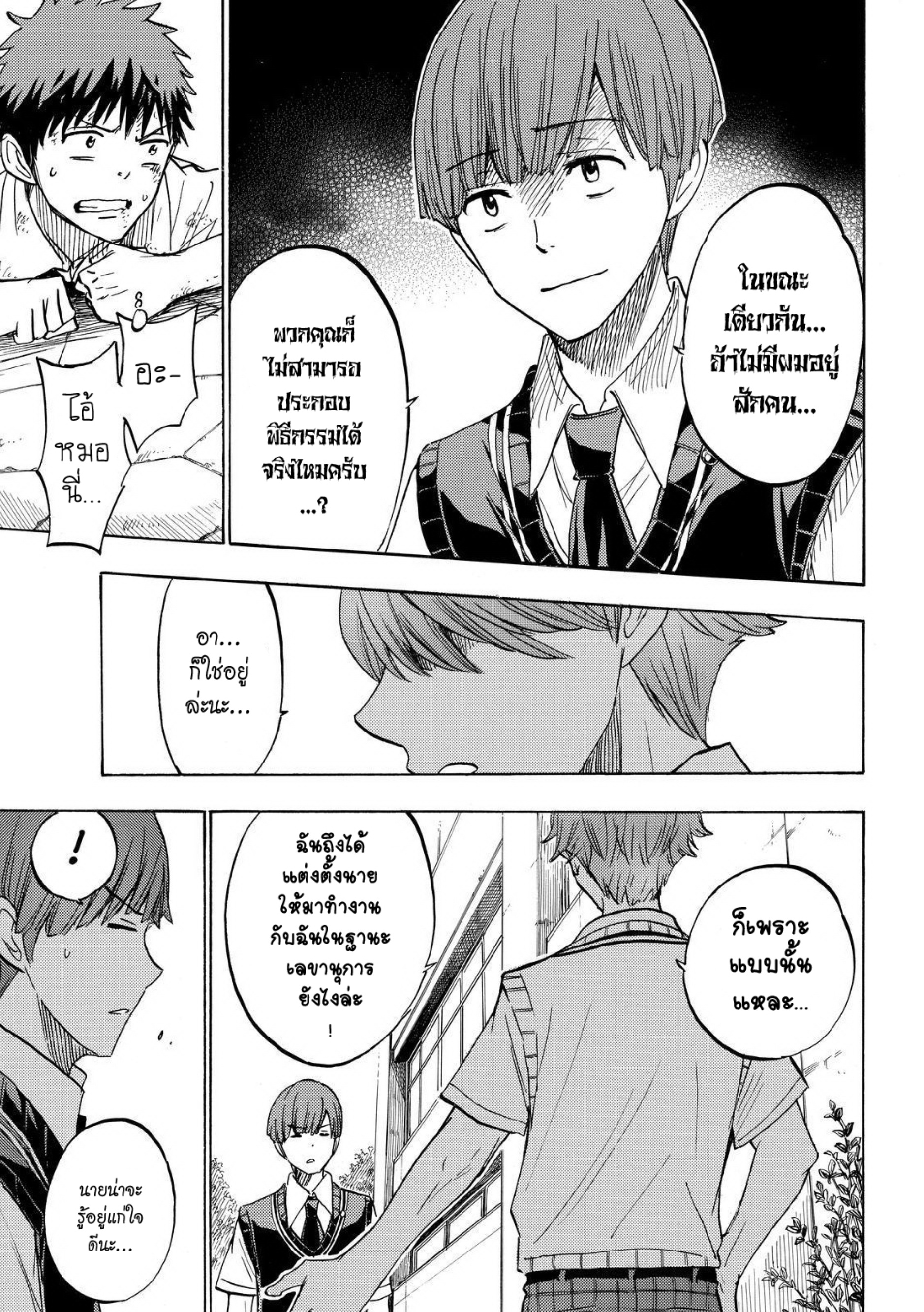 ยามาดะคุงกับแม่มดทั้ง 7