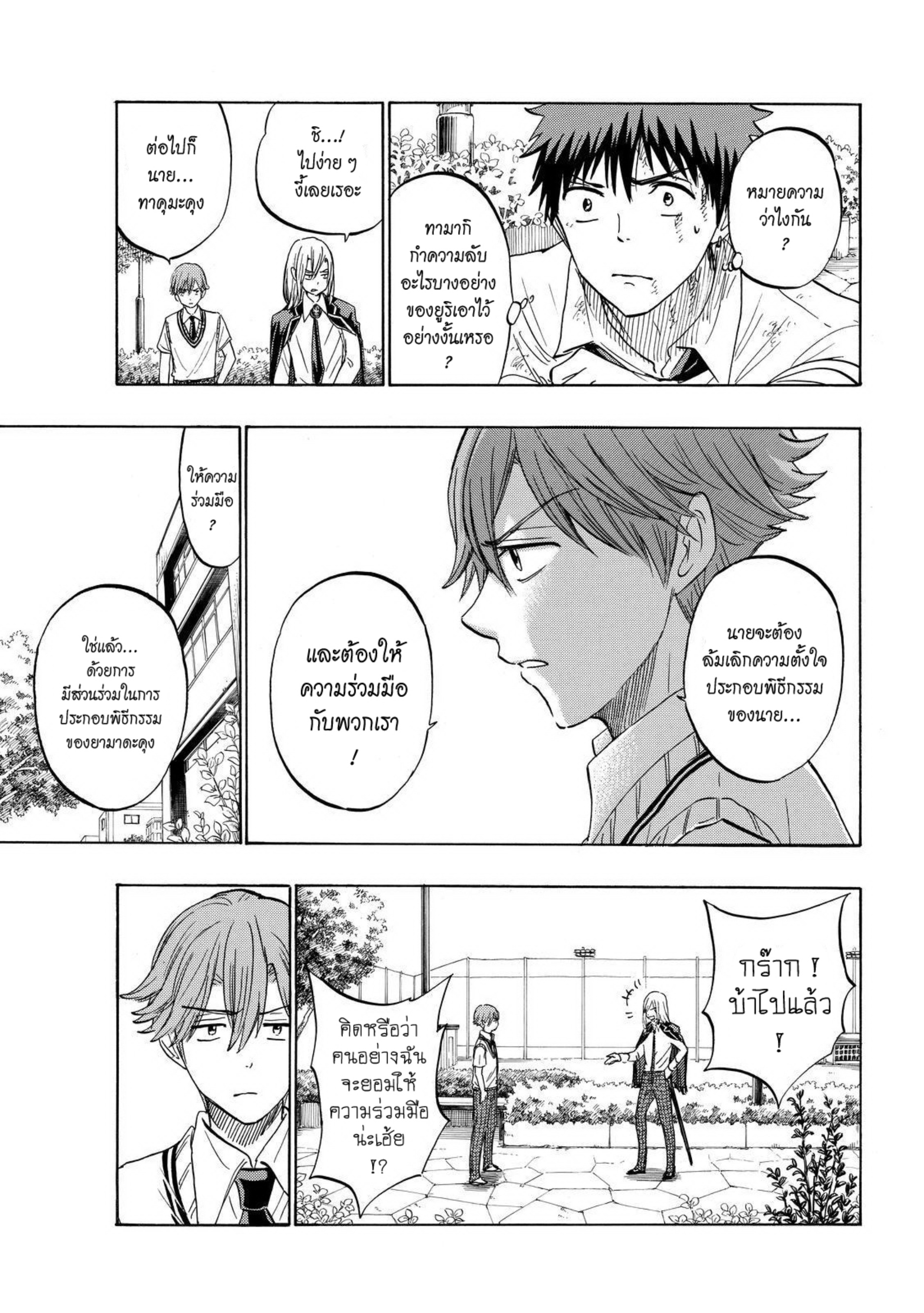 ยามาดะคุงกับแม่มดทั้ง 7