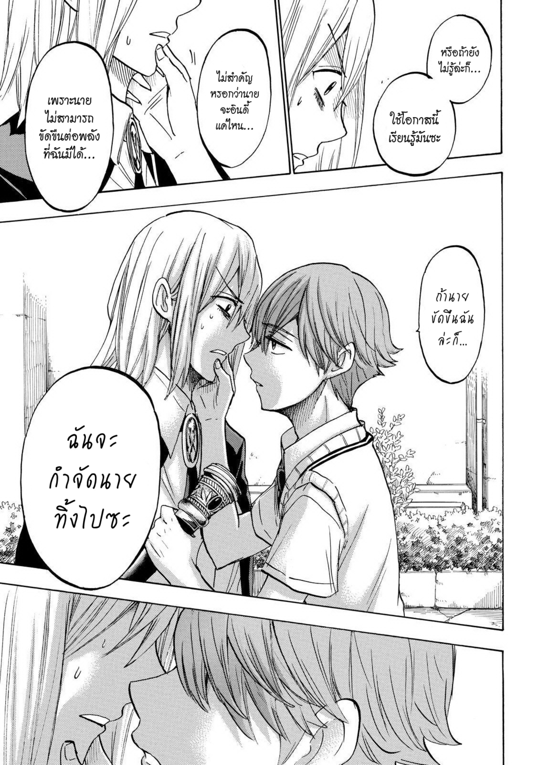 ยามาดะคุงกับแม่มดทั้ง 7