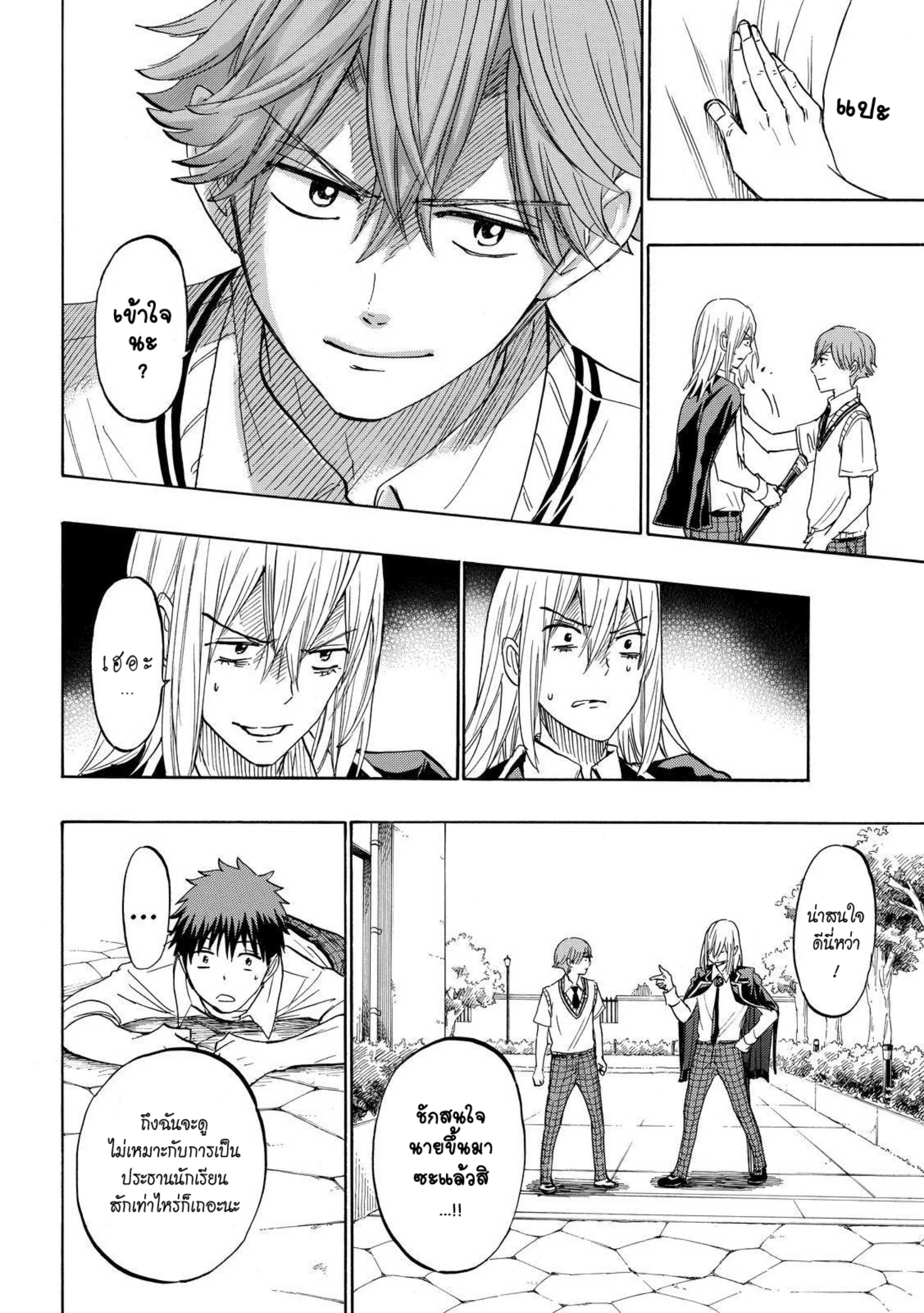 ยามาดะคุงกับแม่มดทั้ง 7