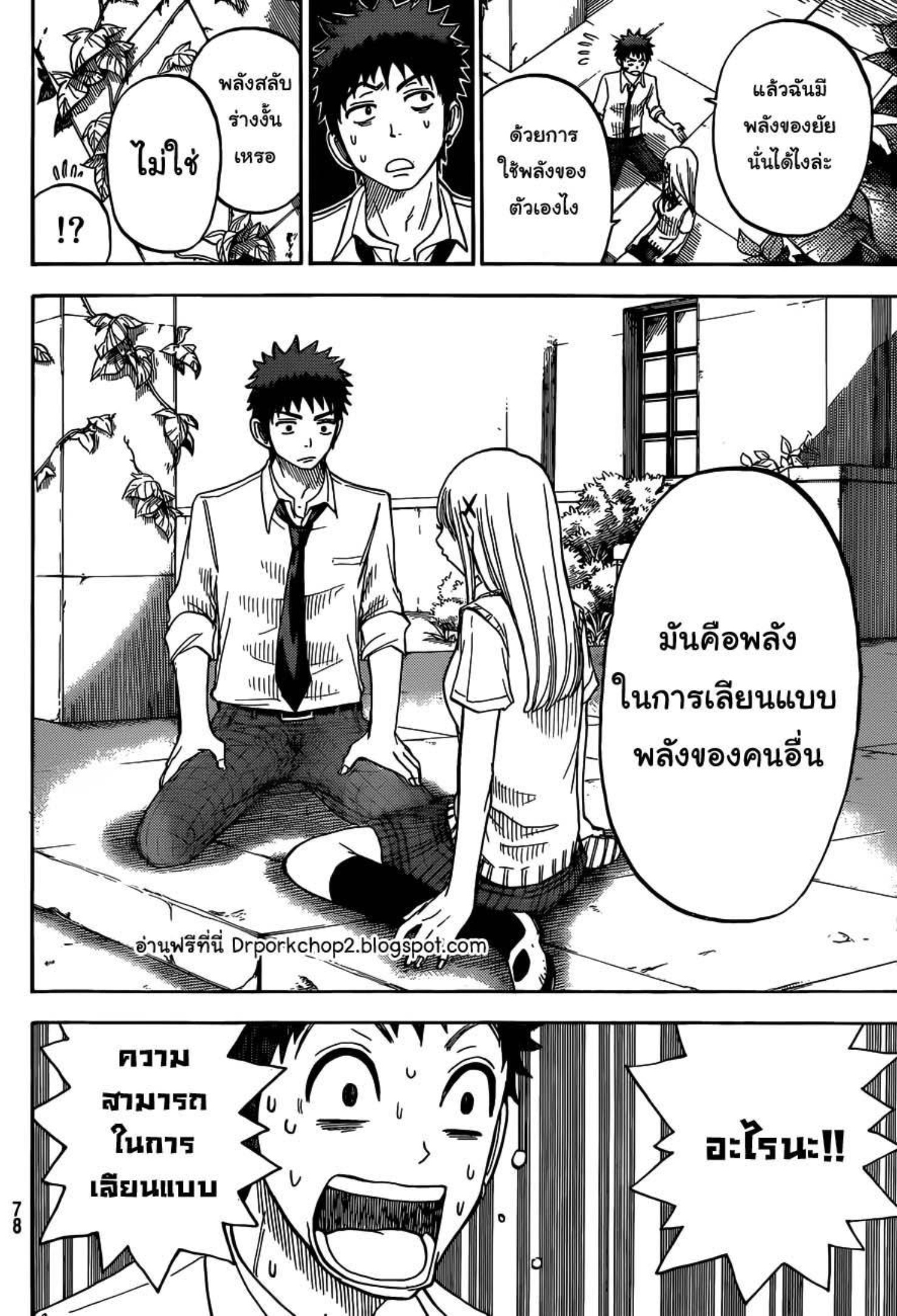 ยามาดะคุงกับแม่มดทั้ง 7