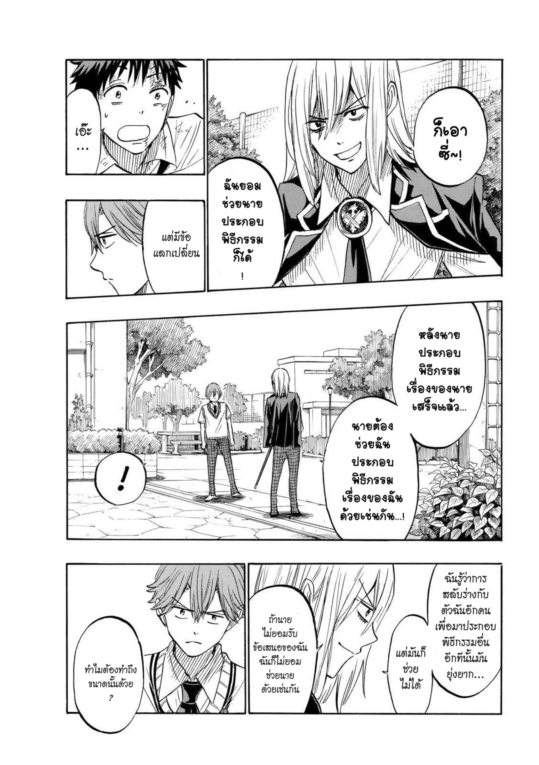 ยามาดะคุงกับแม่มดทั้ง 7