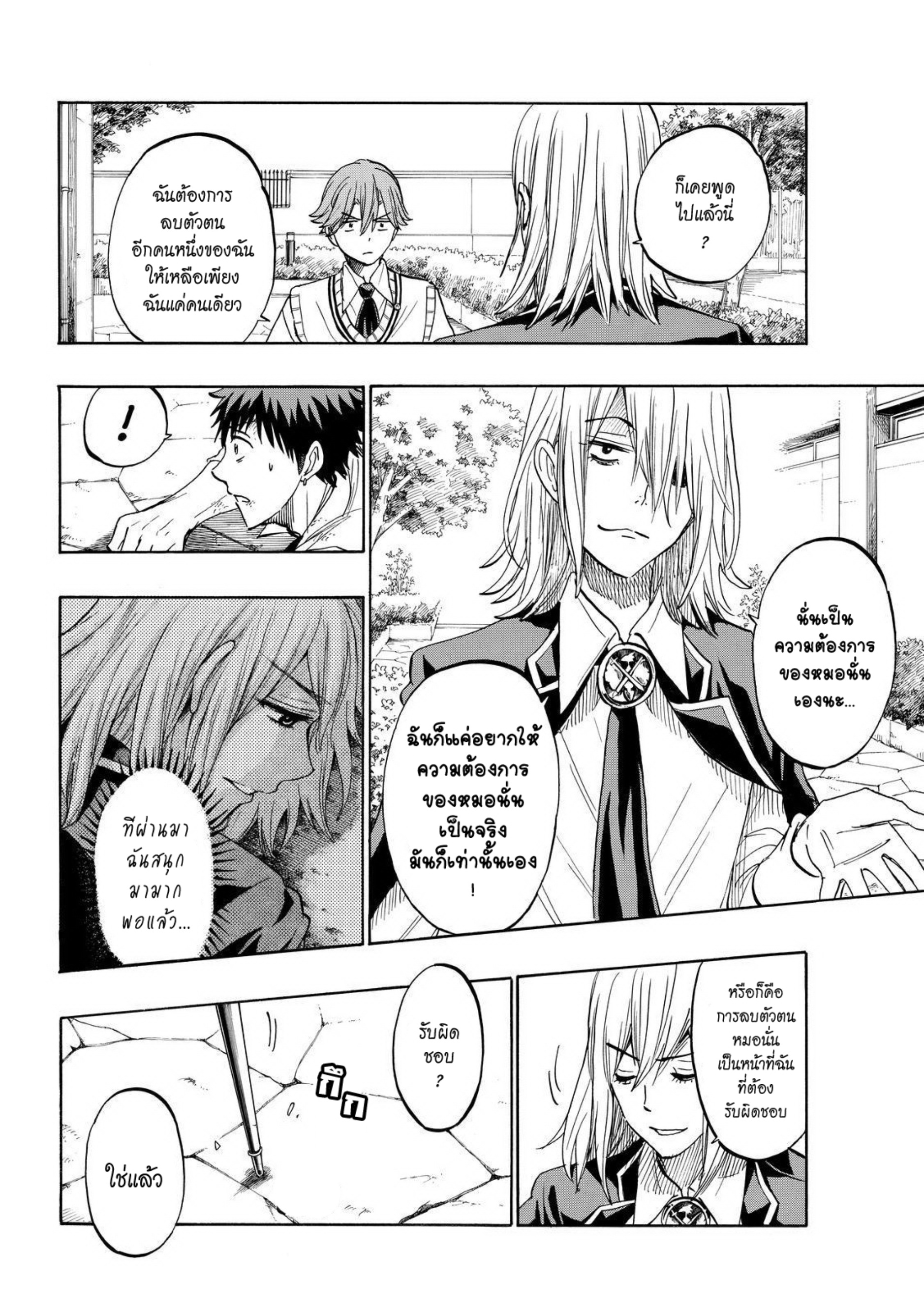 ยามาดะคุงกับแม่มดทั้ง 7