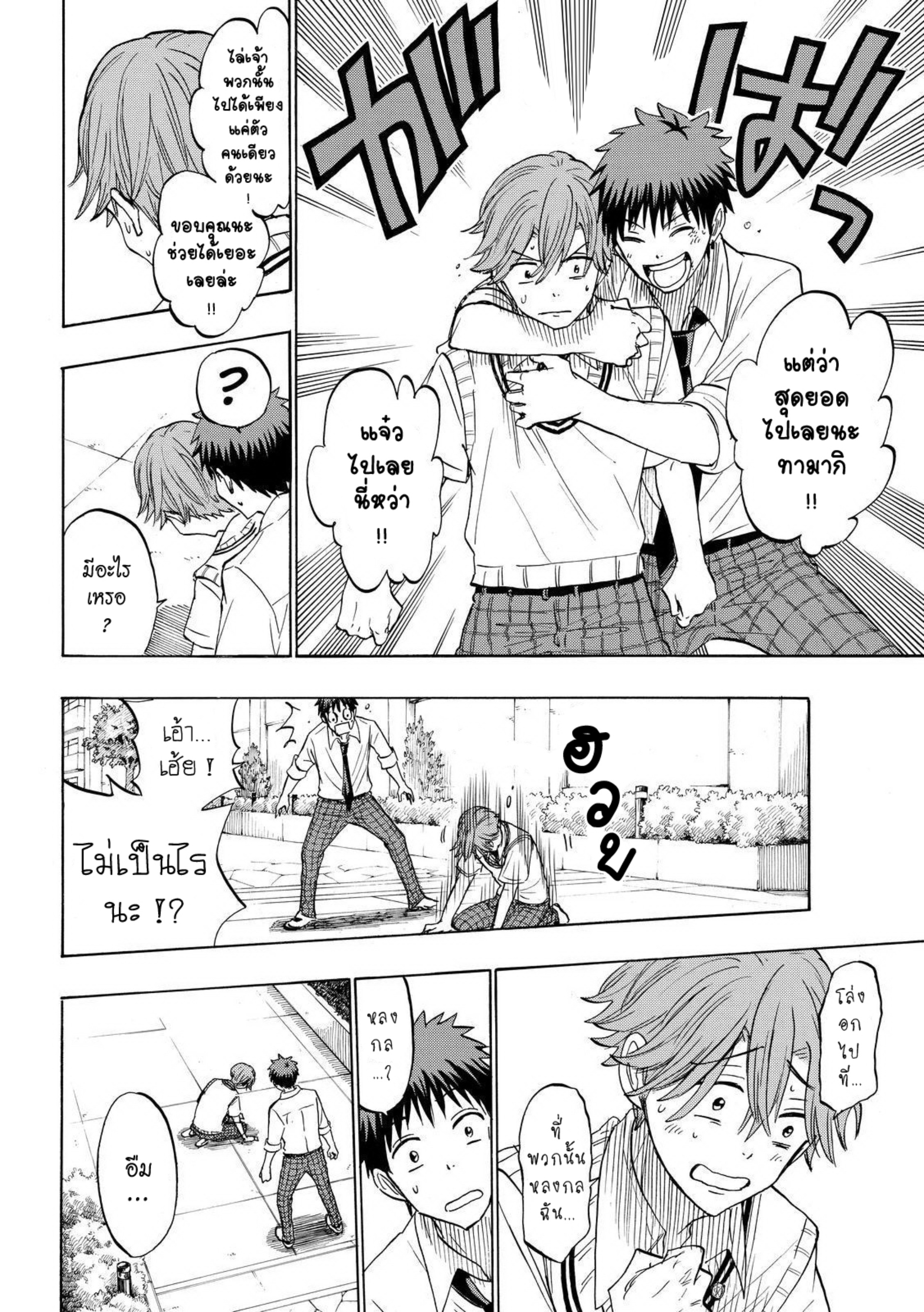 ยามาดะคุงกับแม่มดทั้ง 7