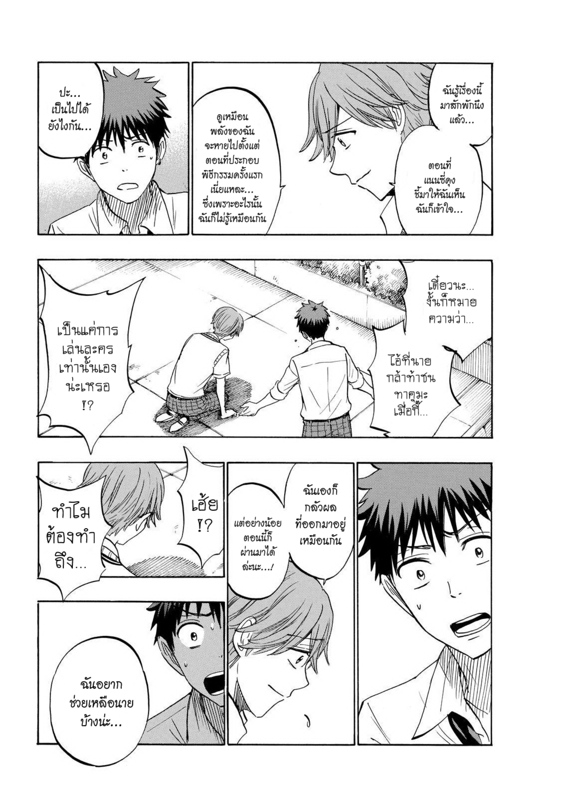 ยามาดะคุงกับแม่มดทั้ง 7