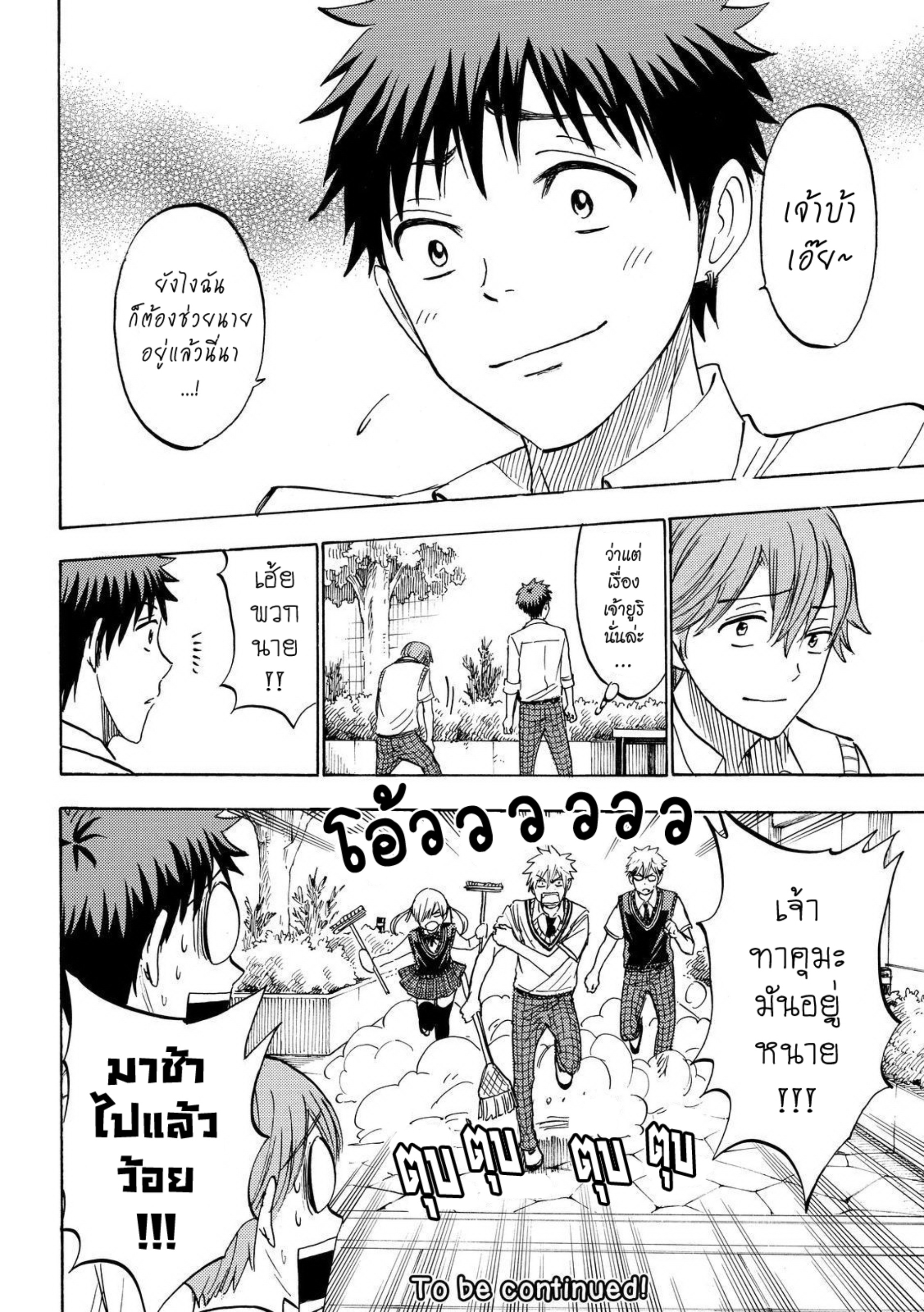 ยามาดะคุงกับแม่มดทั้ง 7